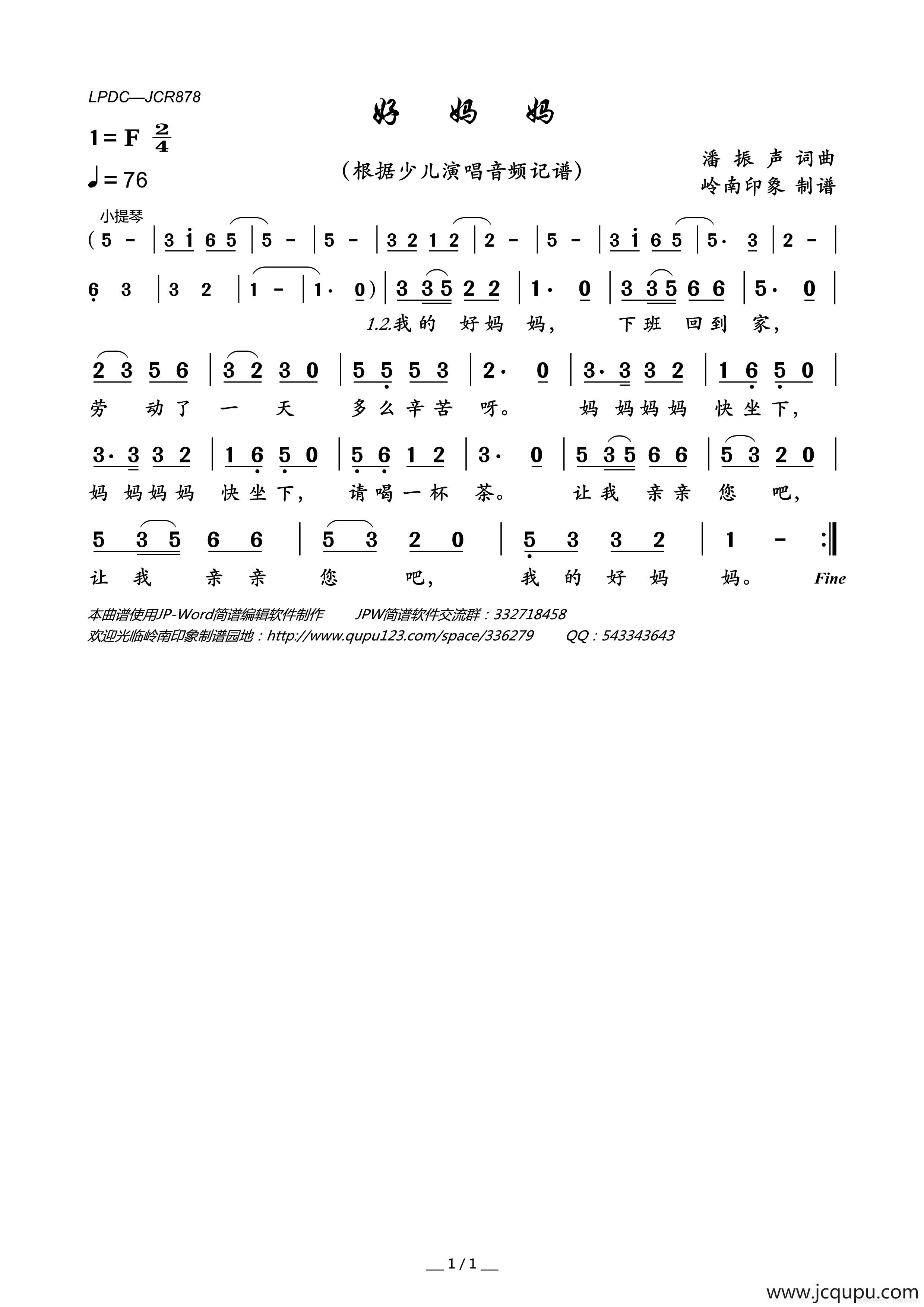 好妈妈（潘振声词 潘振声曲）简谱