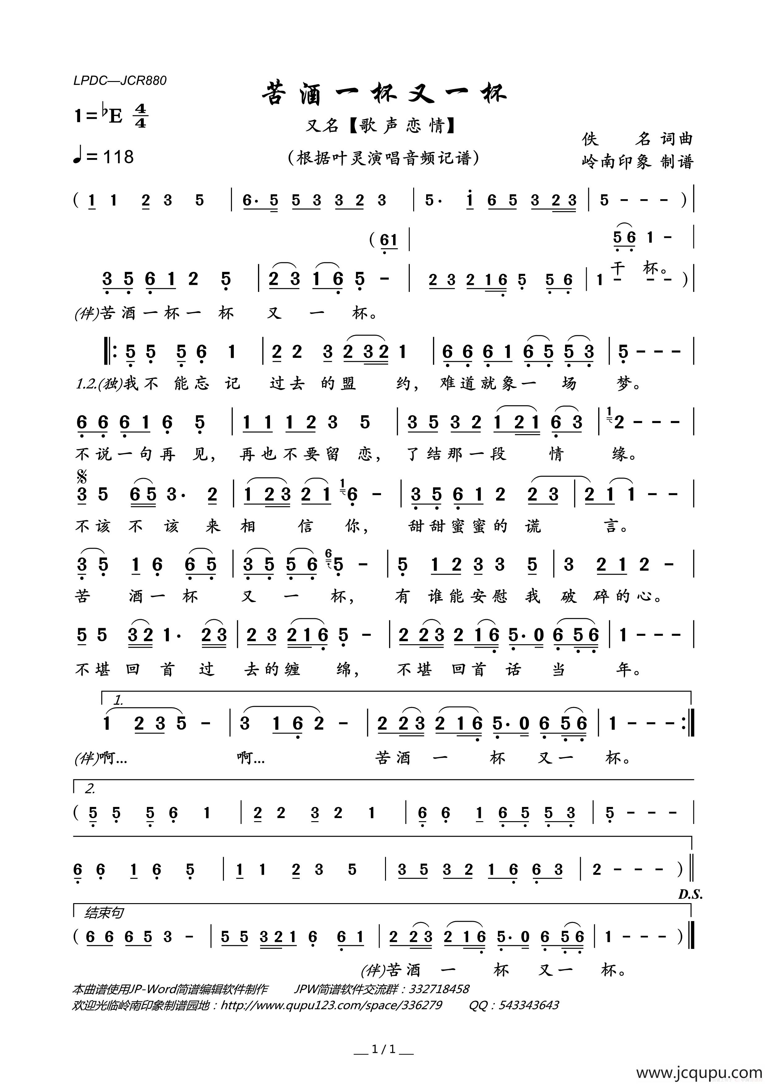 苦酒一杯又一杯（又名歌声恋情）简谱
