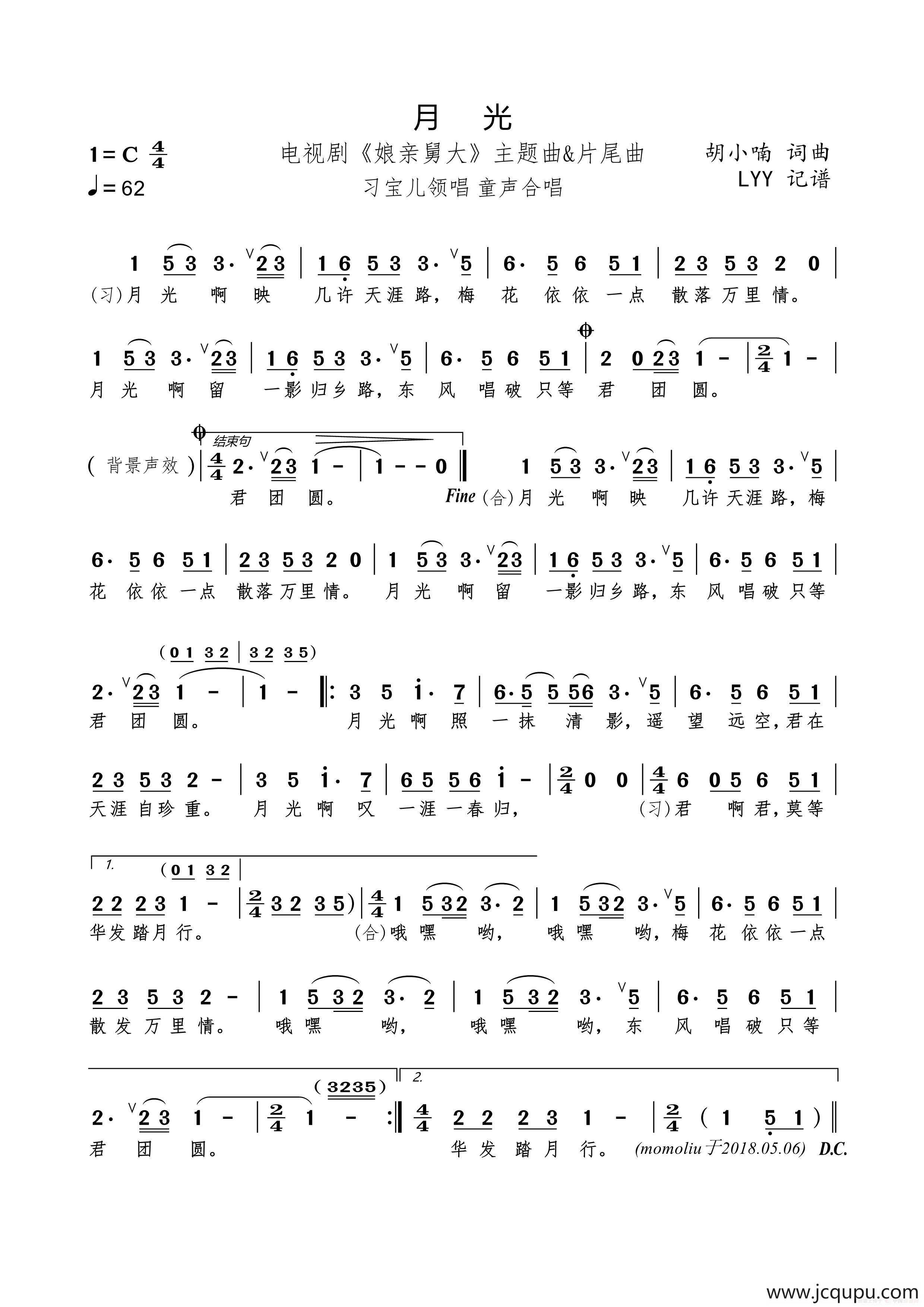 月光（《娘亲舅大》主题曲&片尾曲 胡小喃词曲）简谱