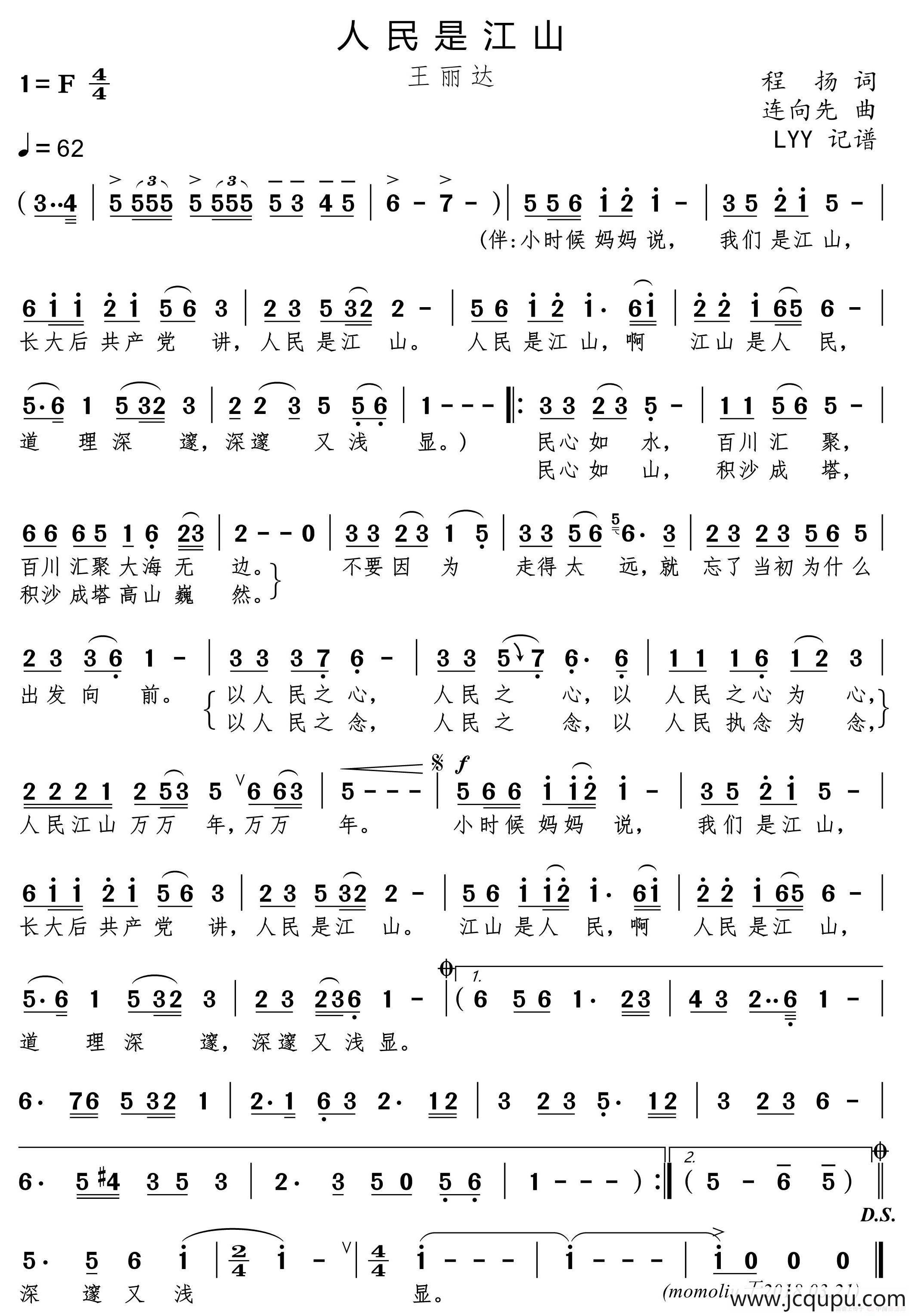 我属于祖国（门笑凯词 钱郅祯曲）简谱