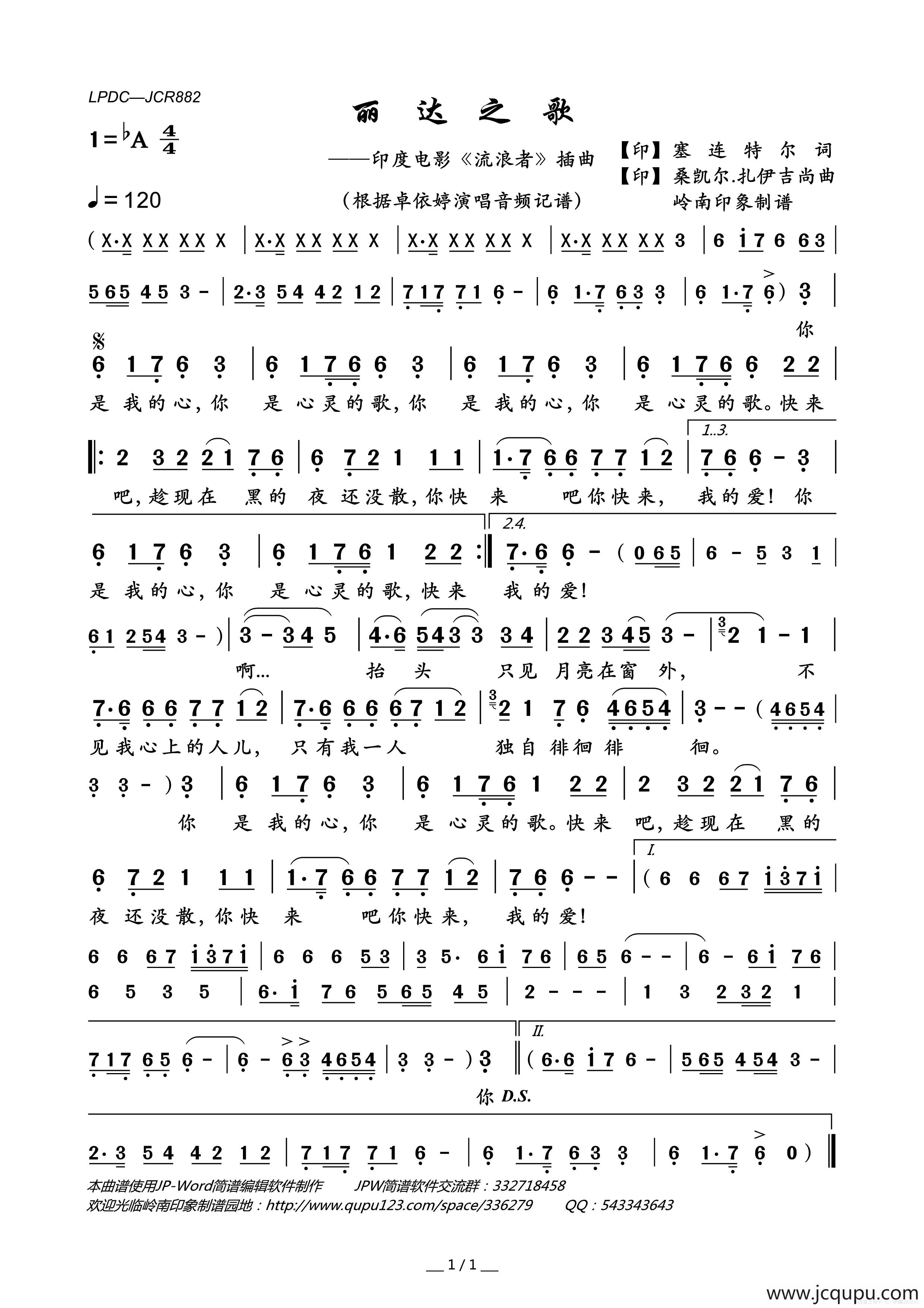 丽达之歌（印度电影《流浪者》插曲）简谱