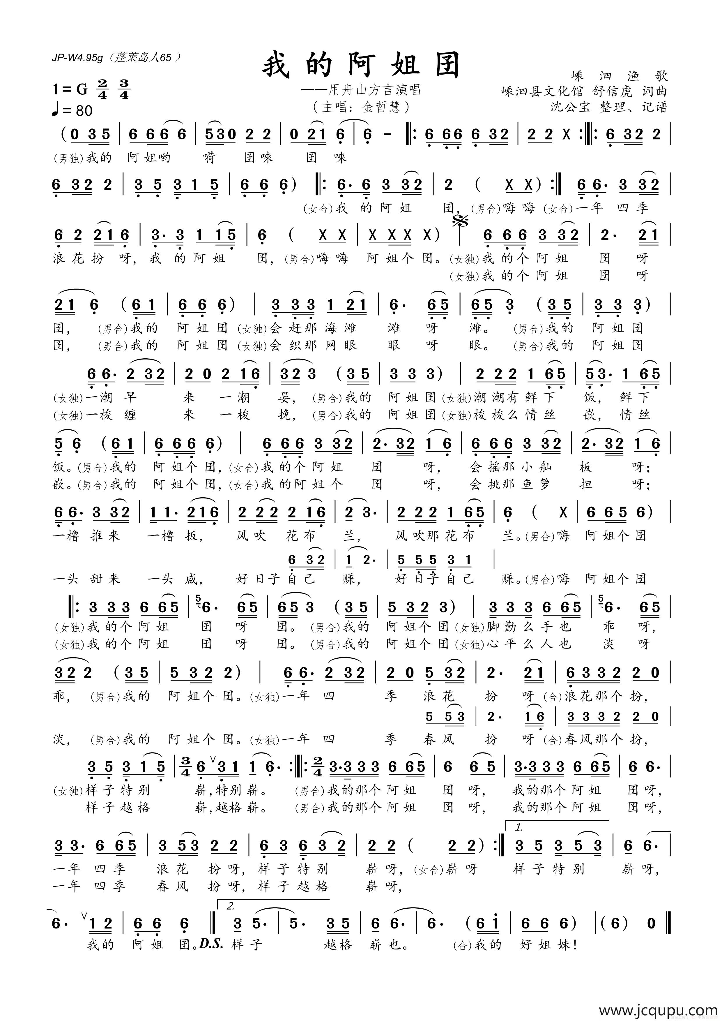 我的阿姐囝简谱