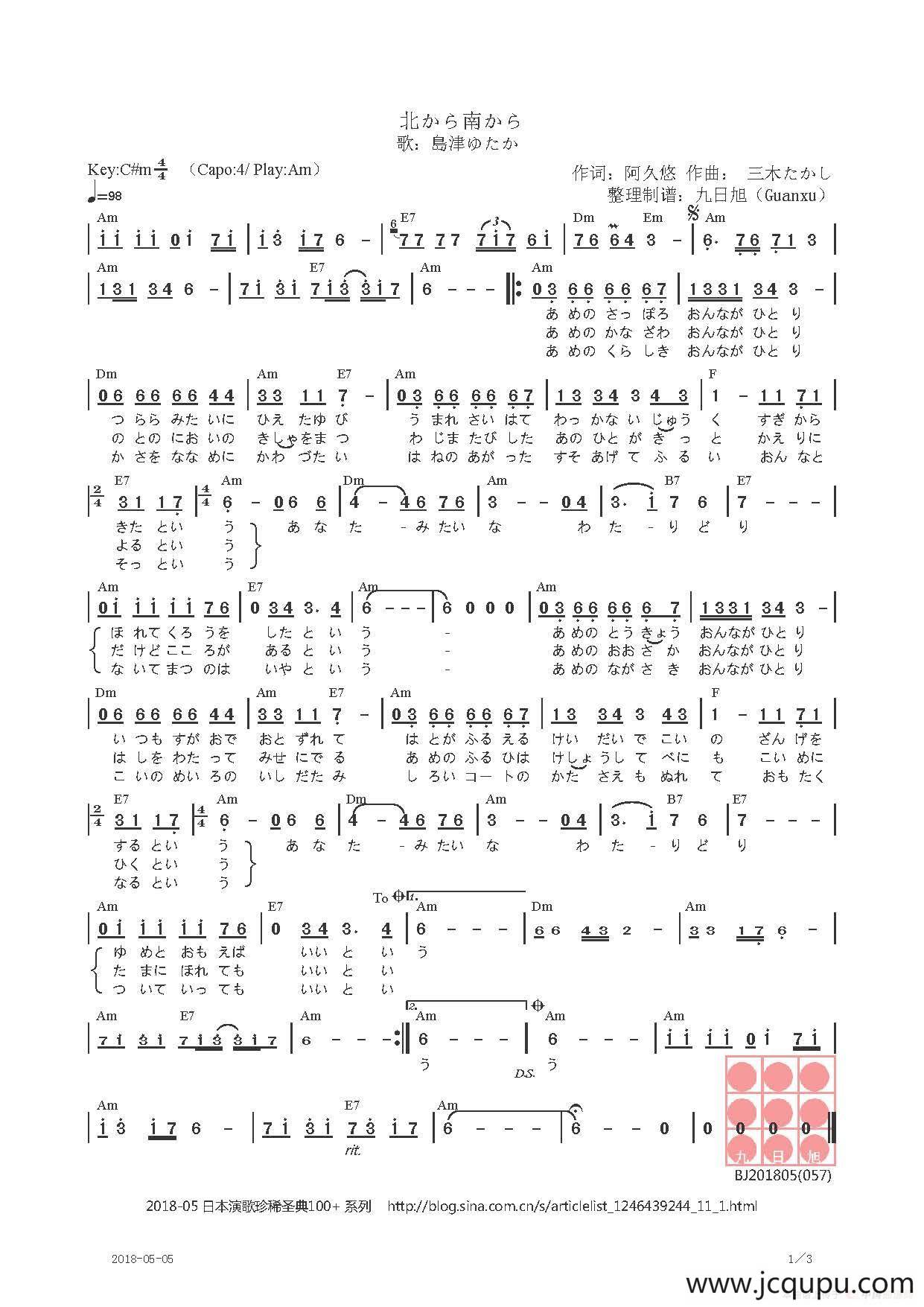 【日】北から南から（从北到南）简谱
