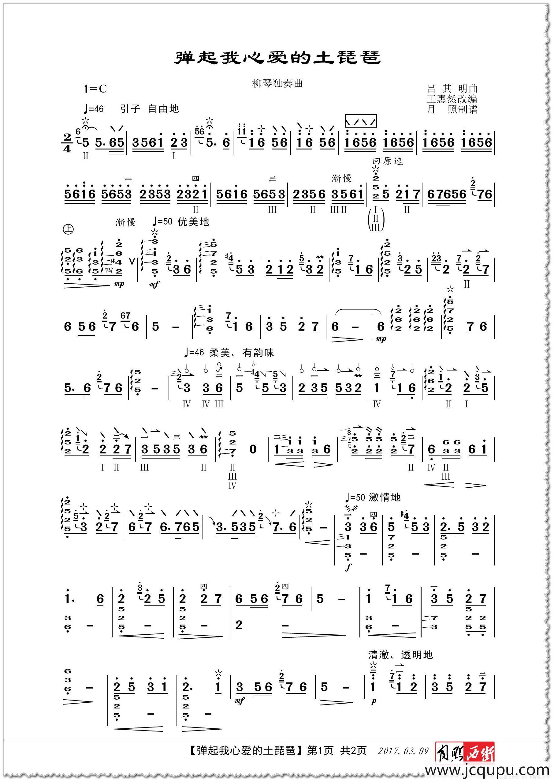 弹起我心爱的土琵琶（柳琴独奏曲－王红艺演奏版）简谱