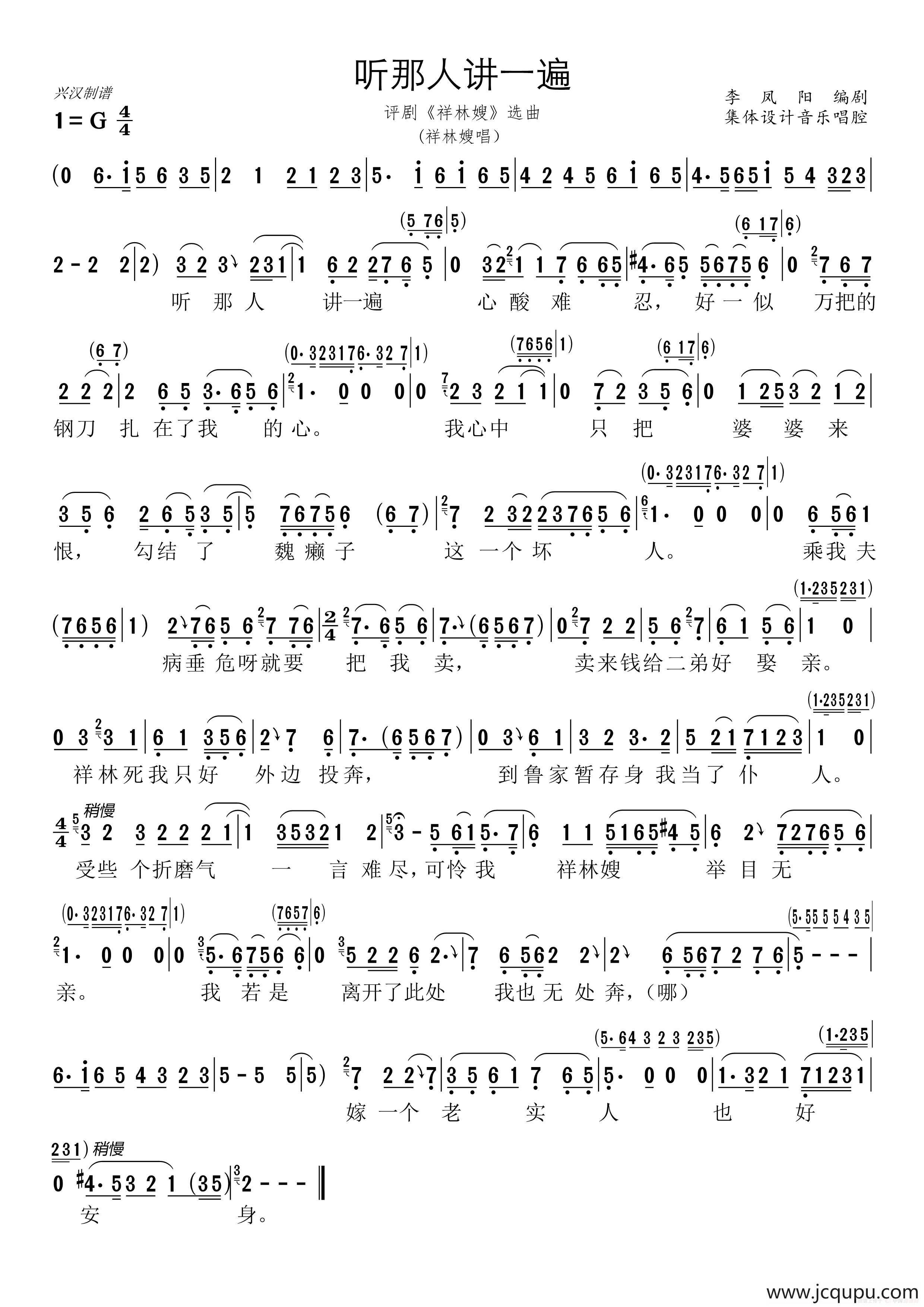 听那人讲一遍（评剧《祥林嫂》选曲）简谱