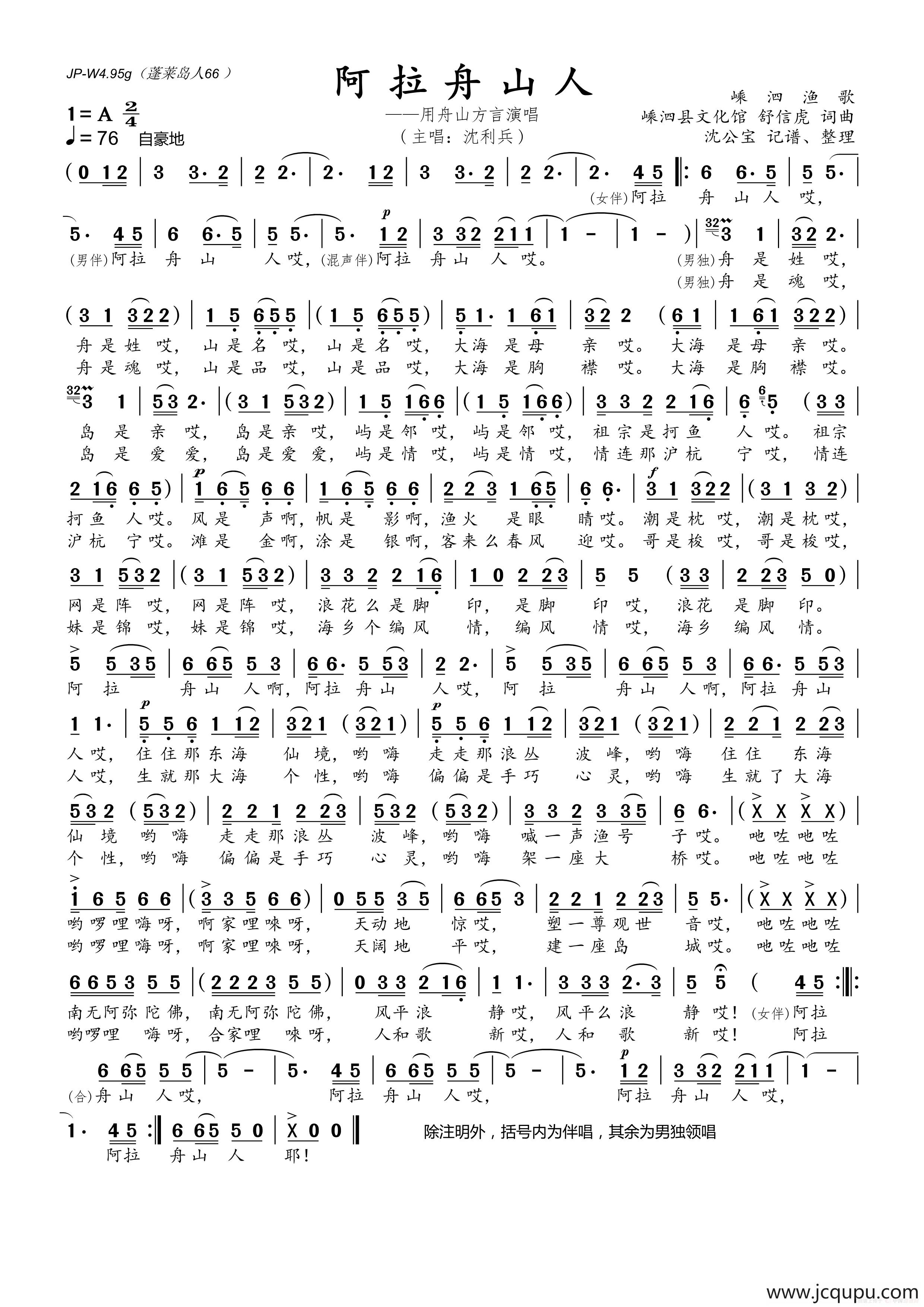 阿拉舟山人简谱