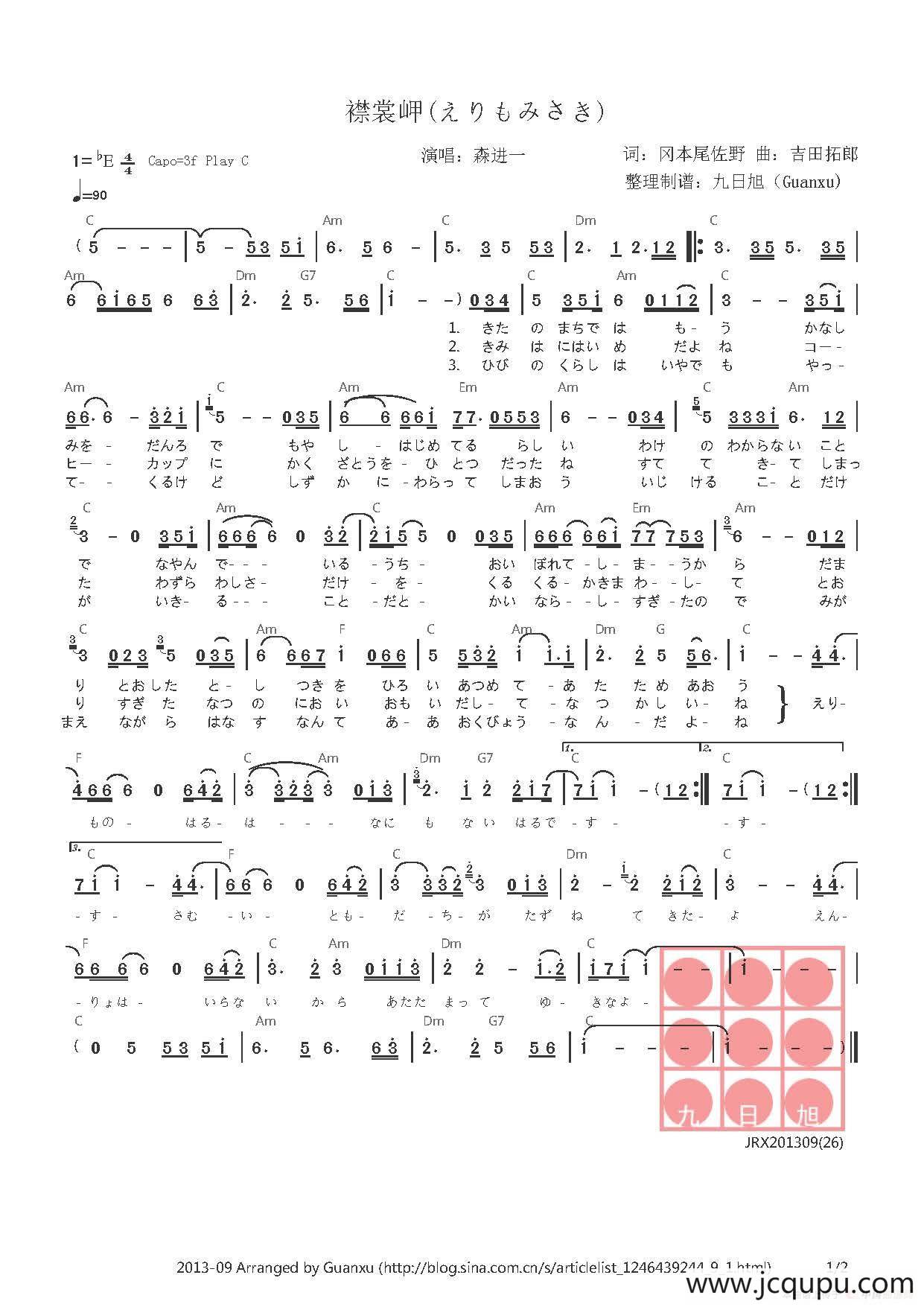 【日】襟裳岬简谱