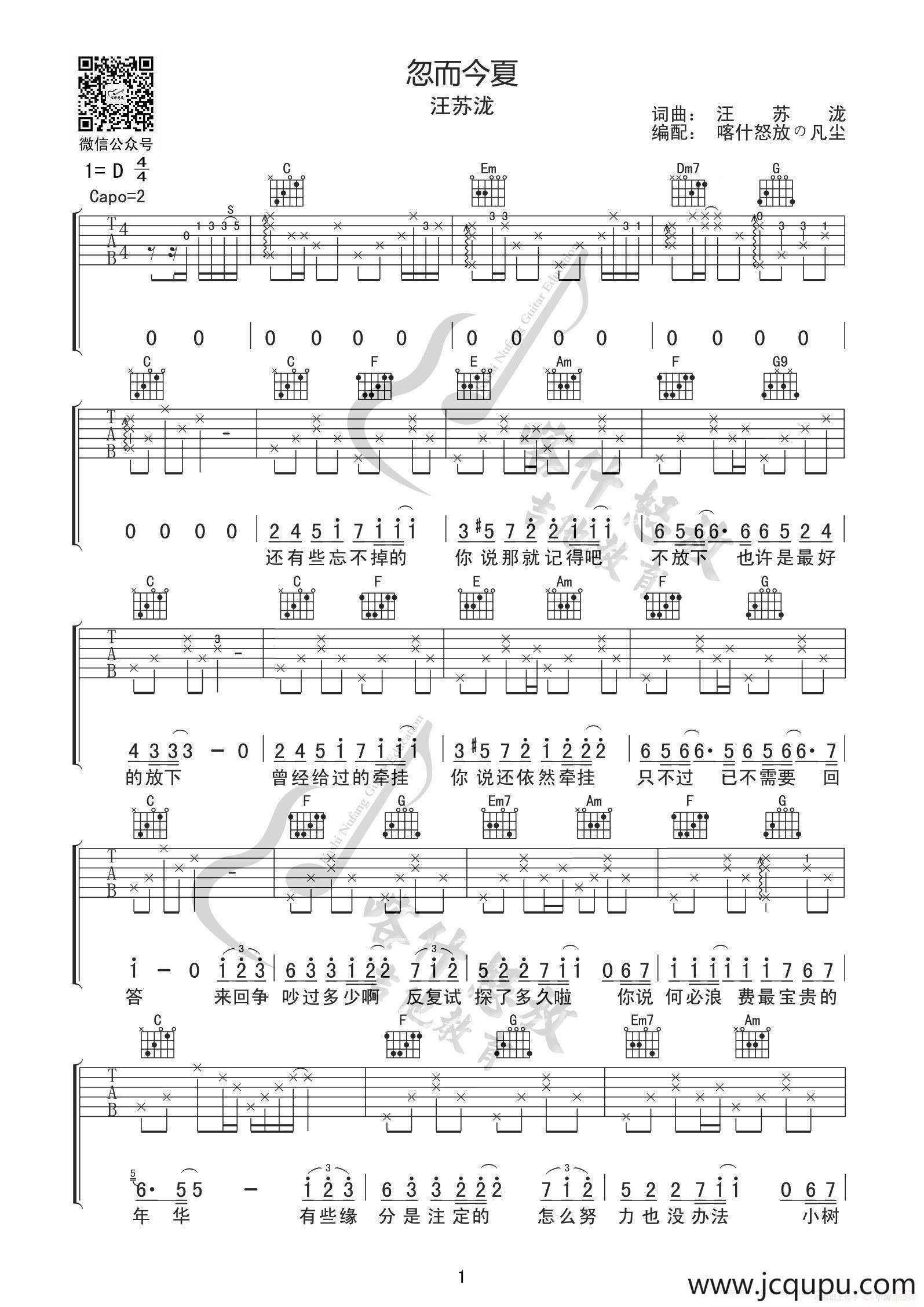 忽而今夏（吉他谱）简谱