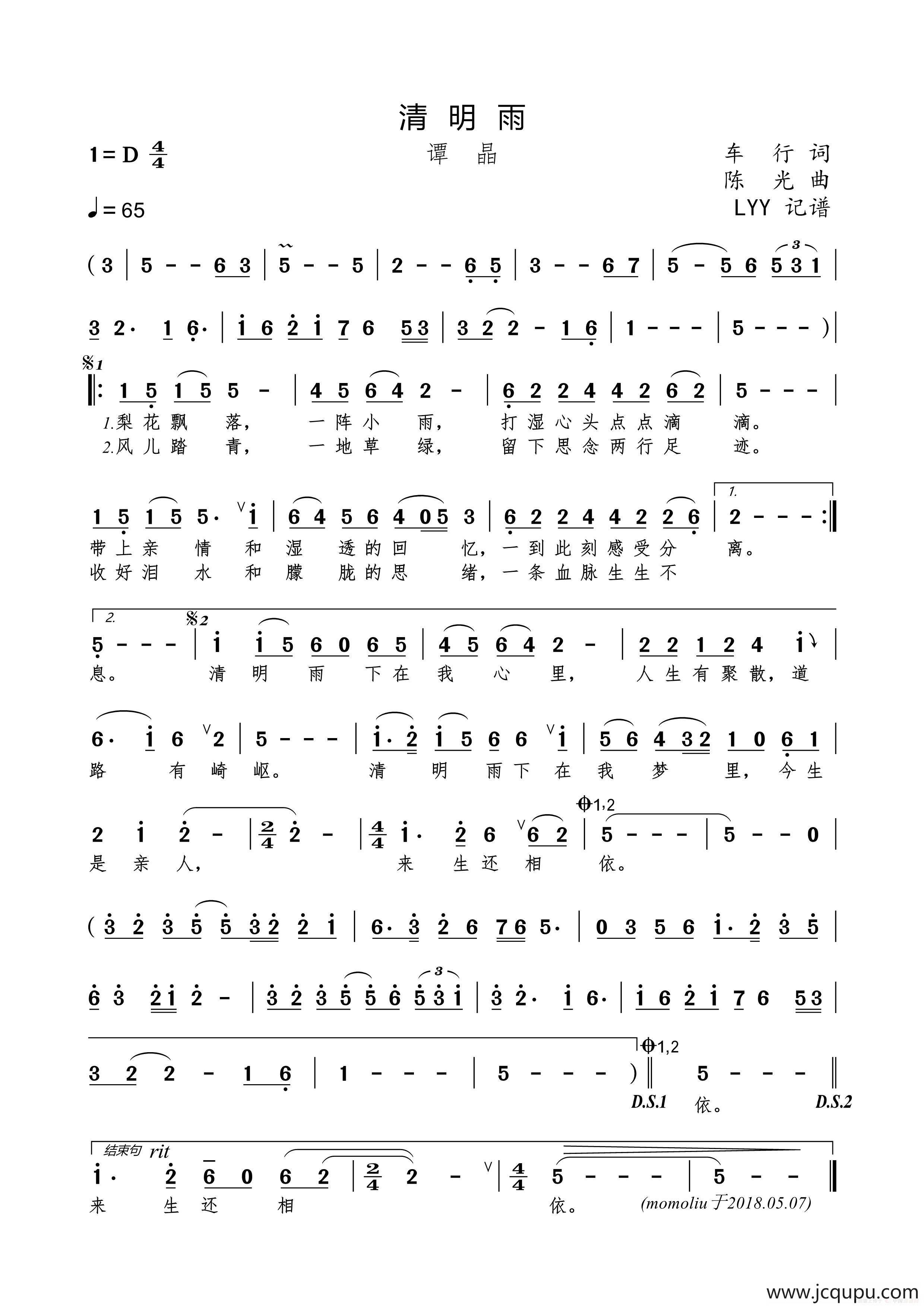 清明雨（车行词 陈光曲）简谱