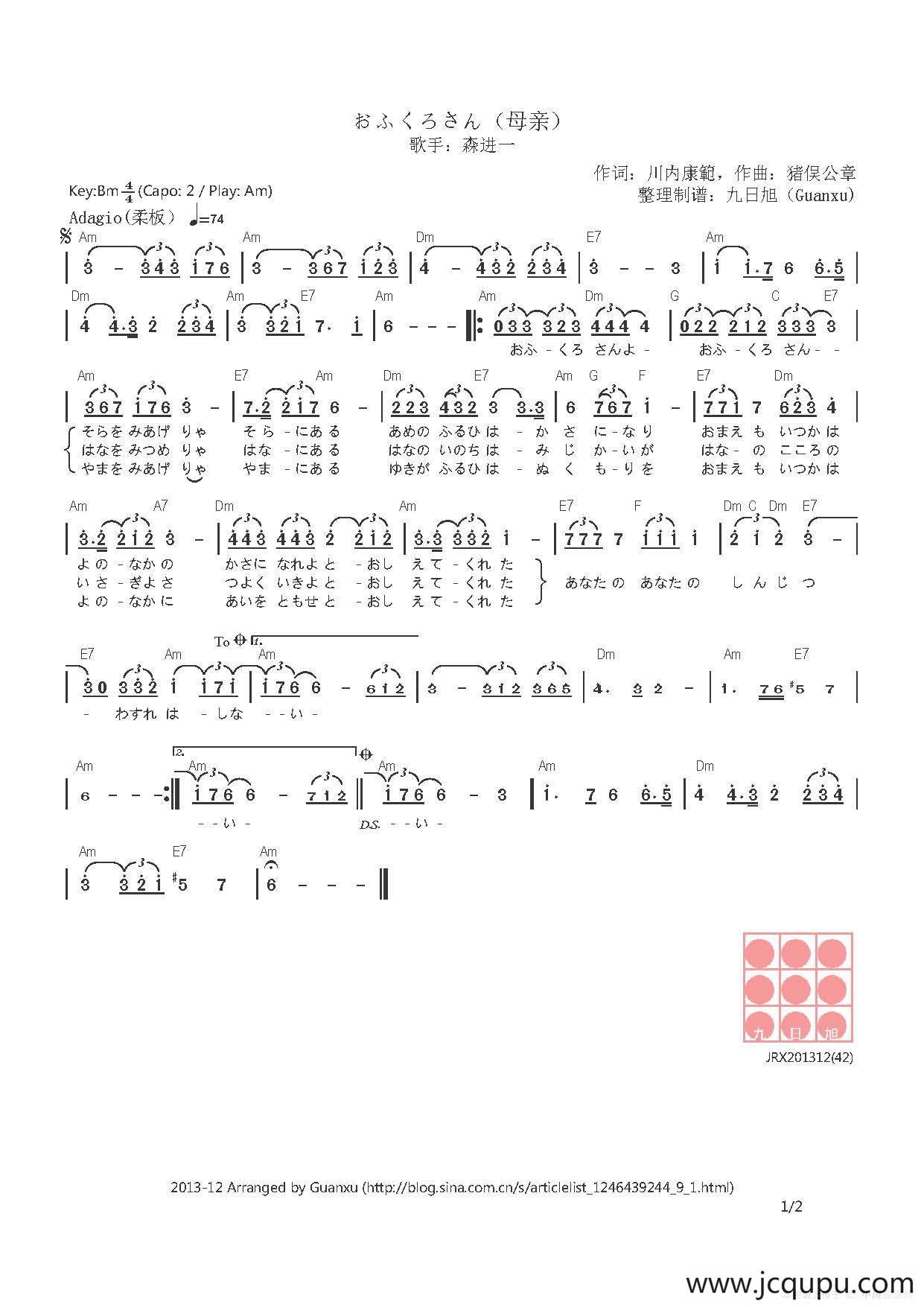 【日】おふくろさん（母亲）简谱