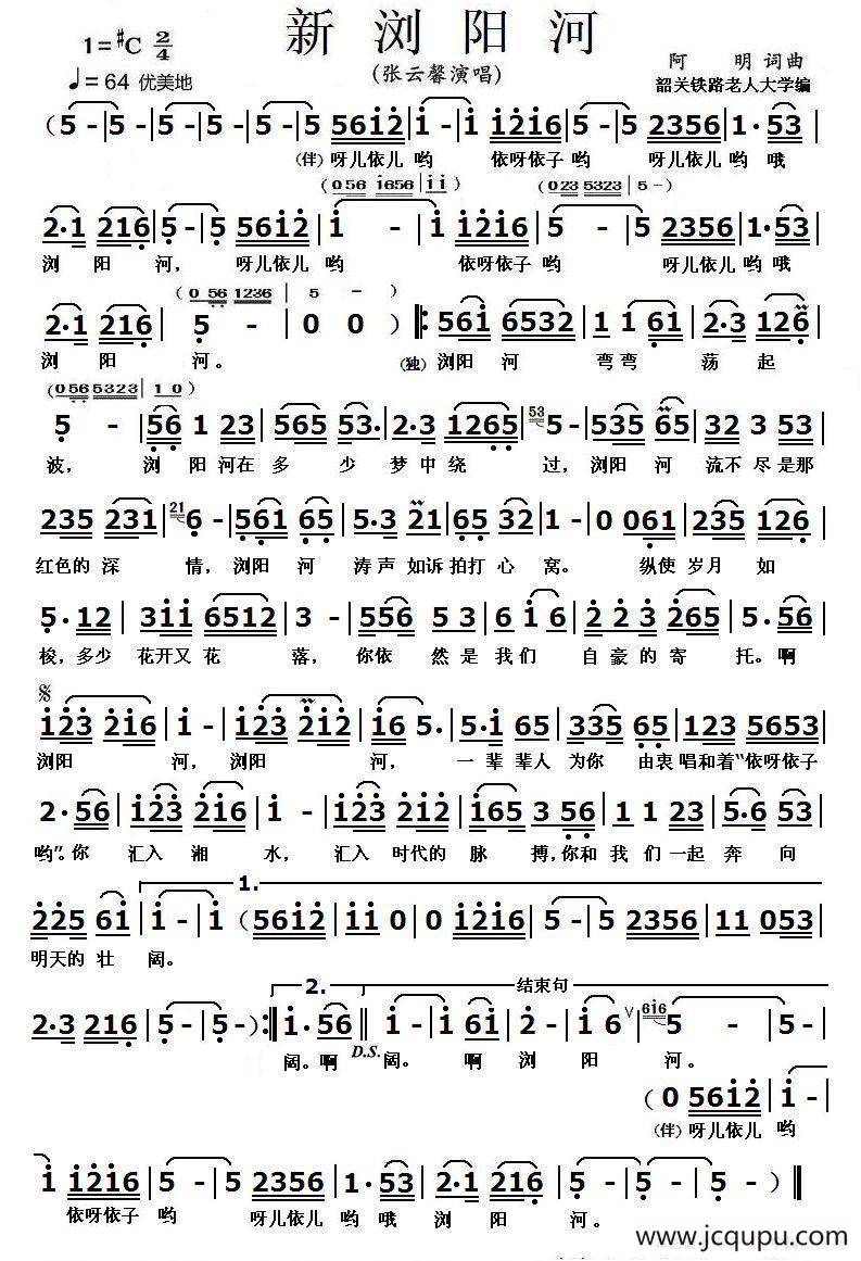 新浏阳河简谱