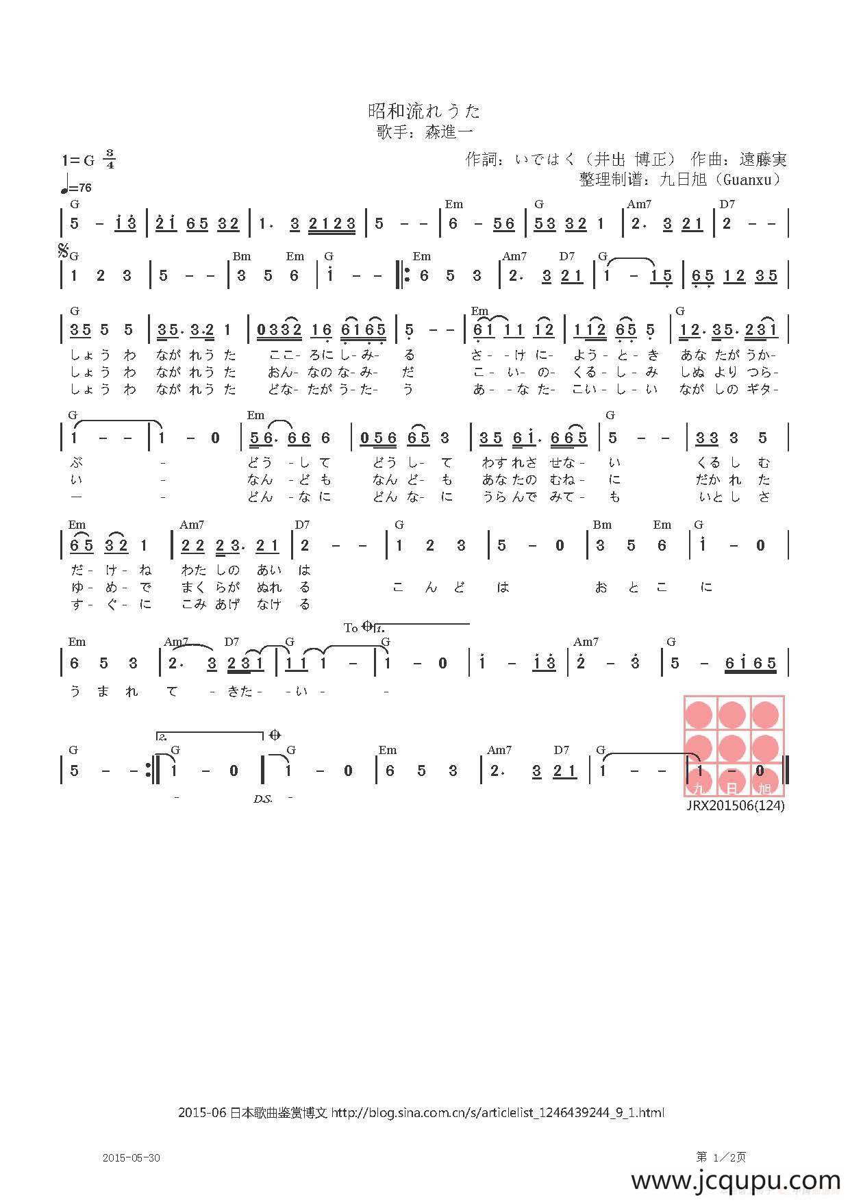 【日】昭和流れうた（昭和流行歌）简谱