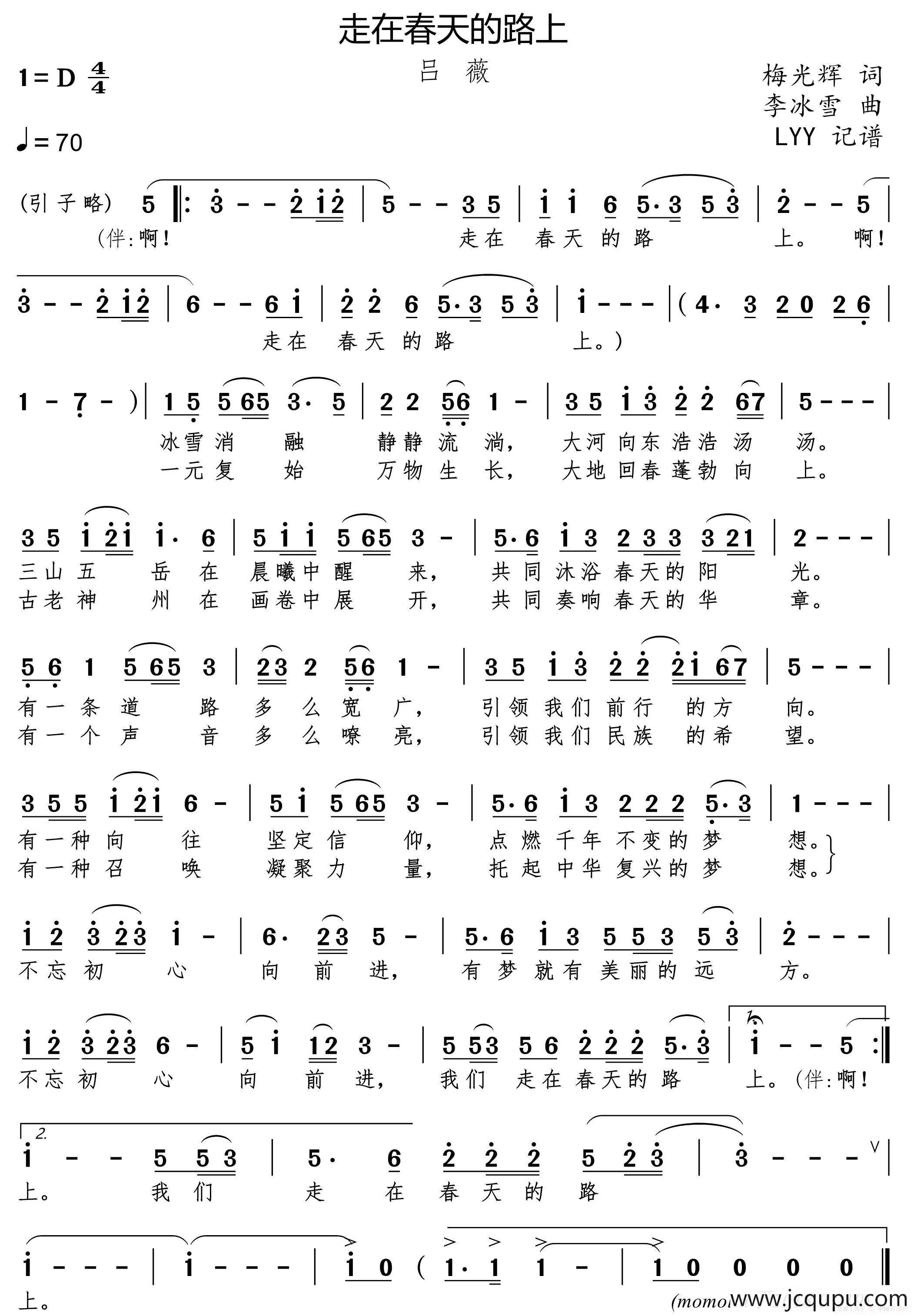 走在春天的路上（梅光辉词 李冰雪去）简谱