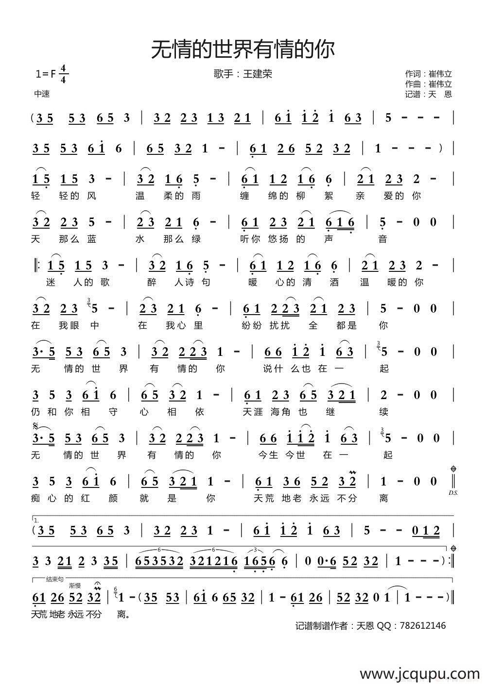 无情的世界有情的你简谱