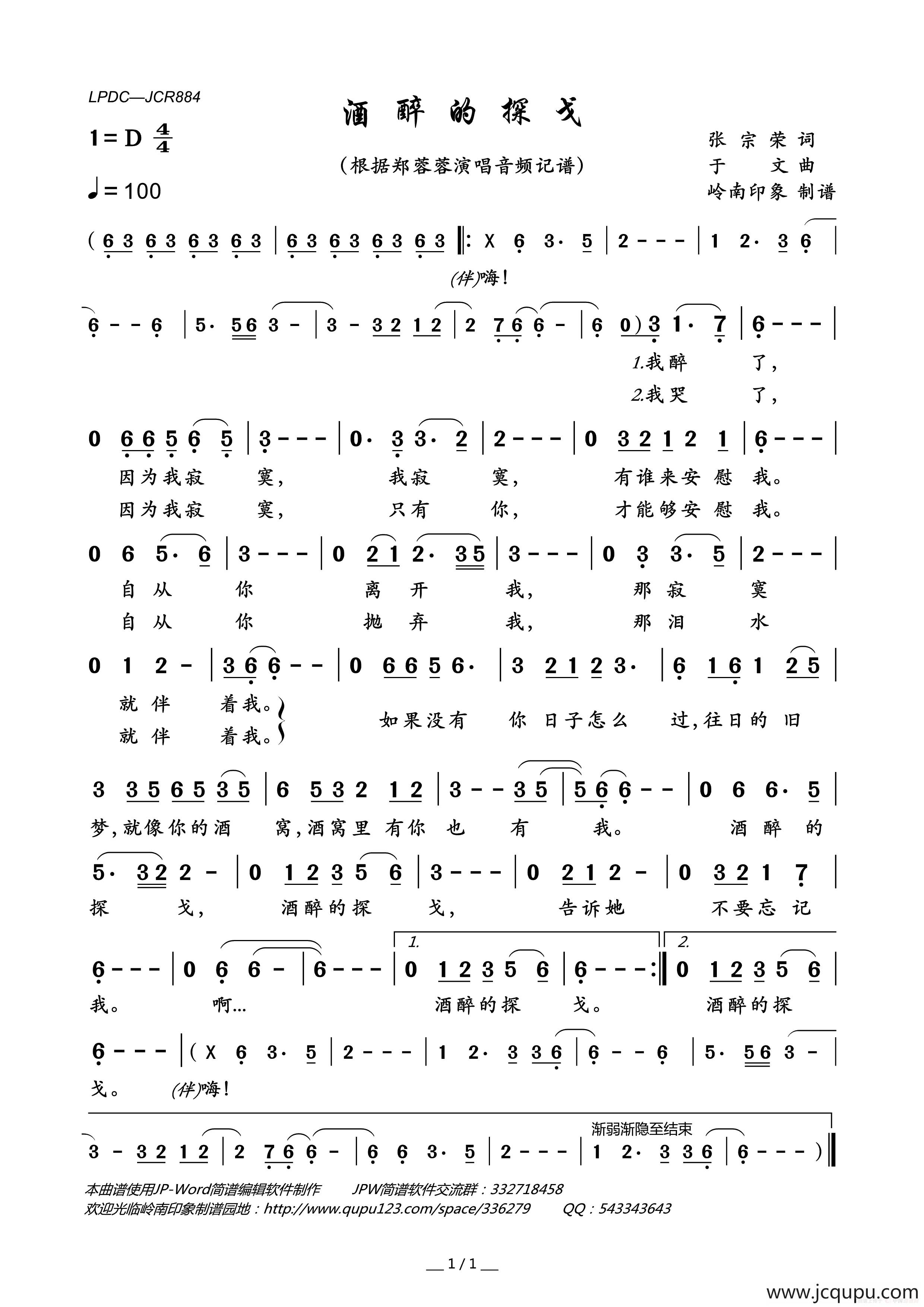 酒醉的探戈简谱