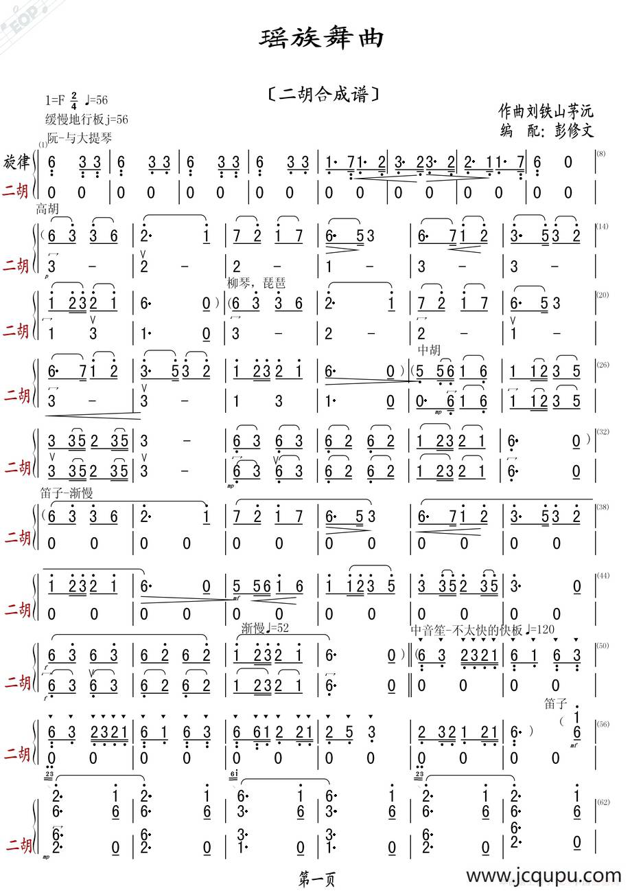 瑶族舞曲（二胡合成谱）简谱