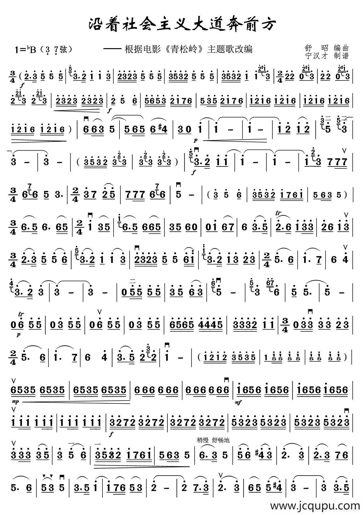 沿着社会主义大道奔前方（二胡独奏版）简谱