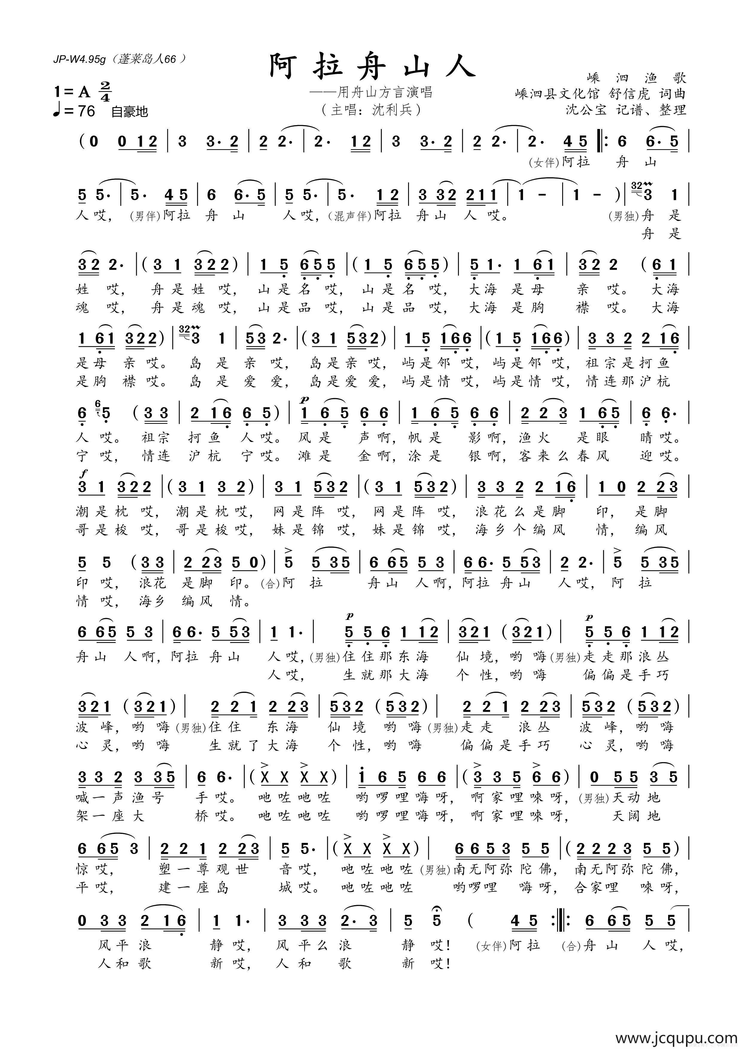 阿拉舟山人（合唱谱）简谱