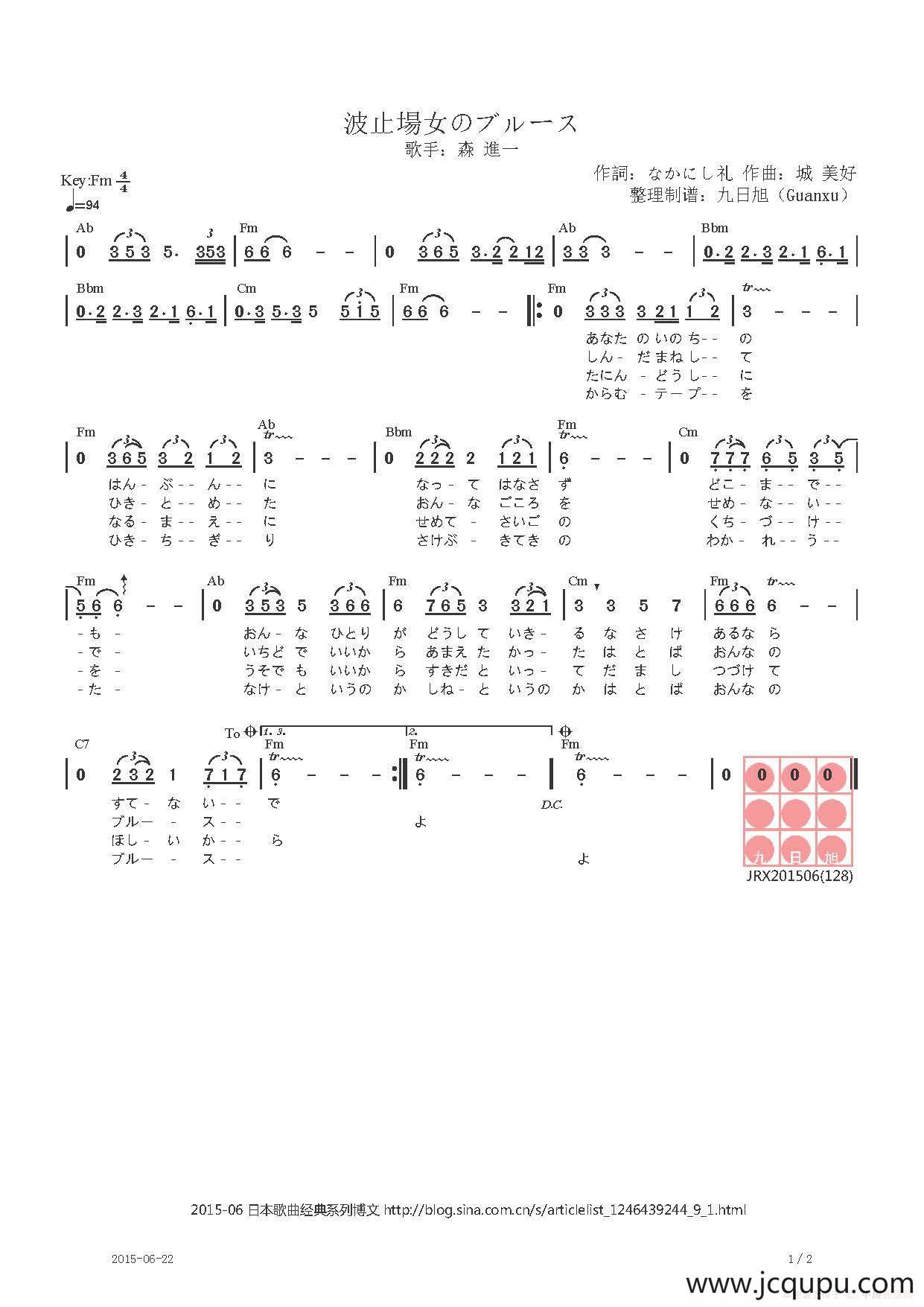 【日】波止場女のブルース（码头女人的布鲁斯）简谱
