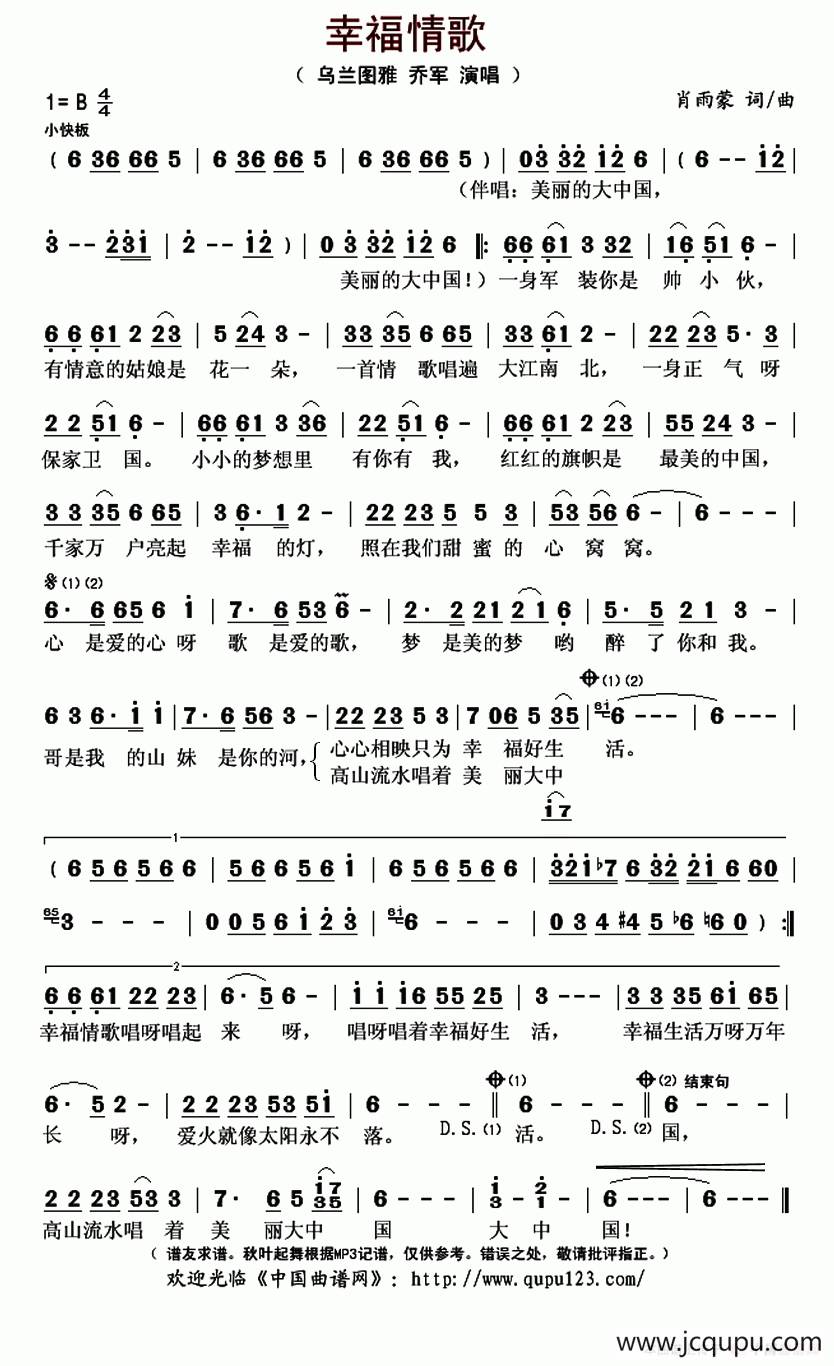 幸福情歌（肖雨蒙 词曲）简谱