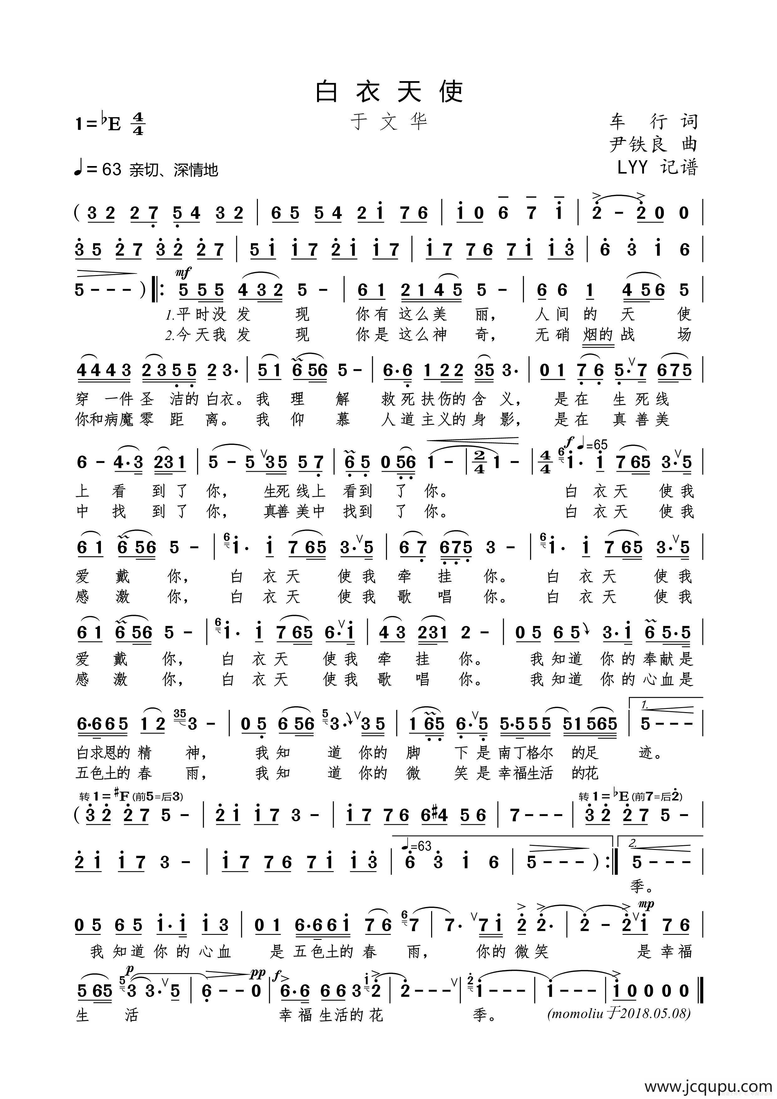 白衣天使（车行词 尹铁良曲、初始版）简谱