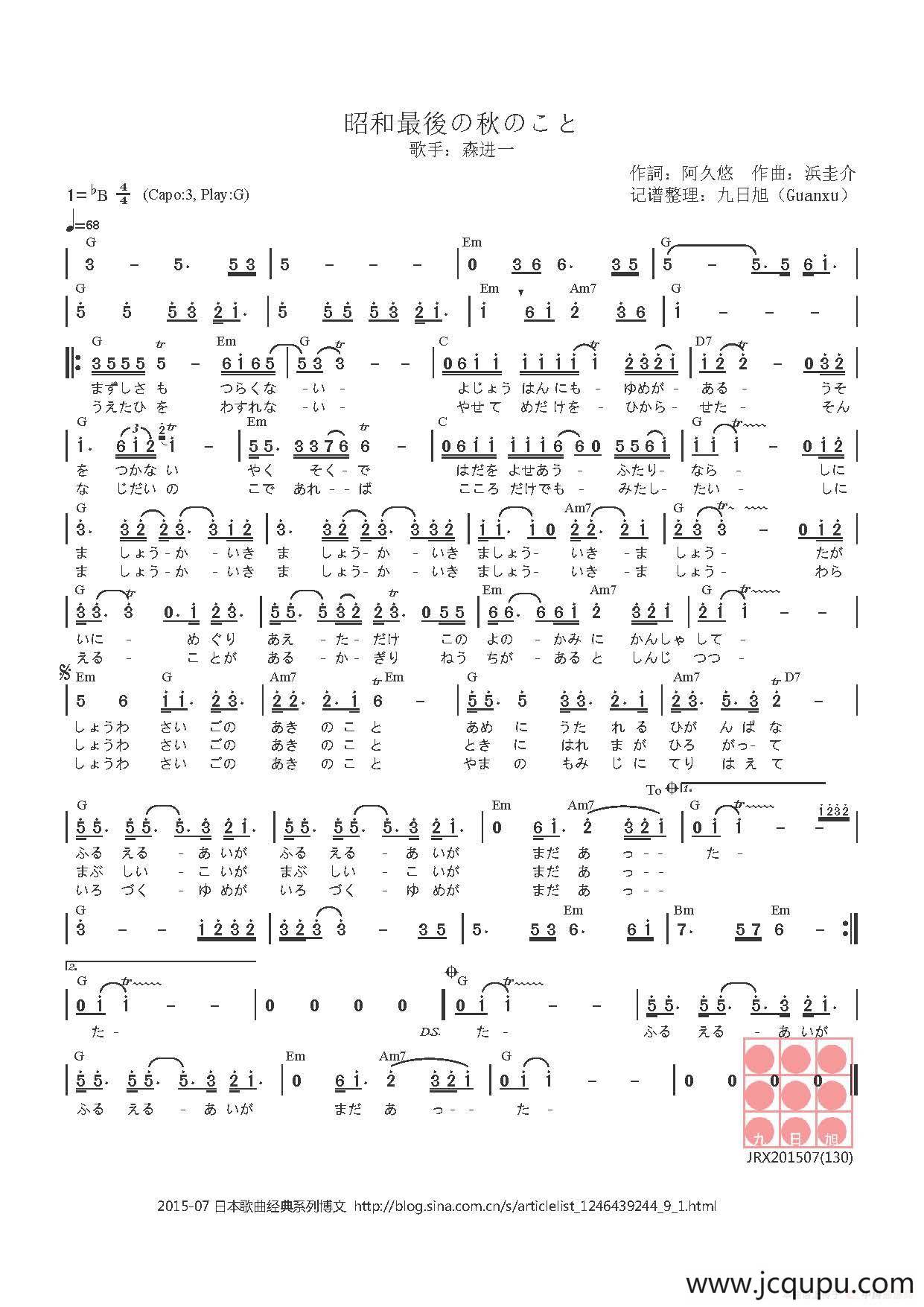 【日】昭和最後の秋のこと（昭和最后的一个秋天）简谱