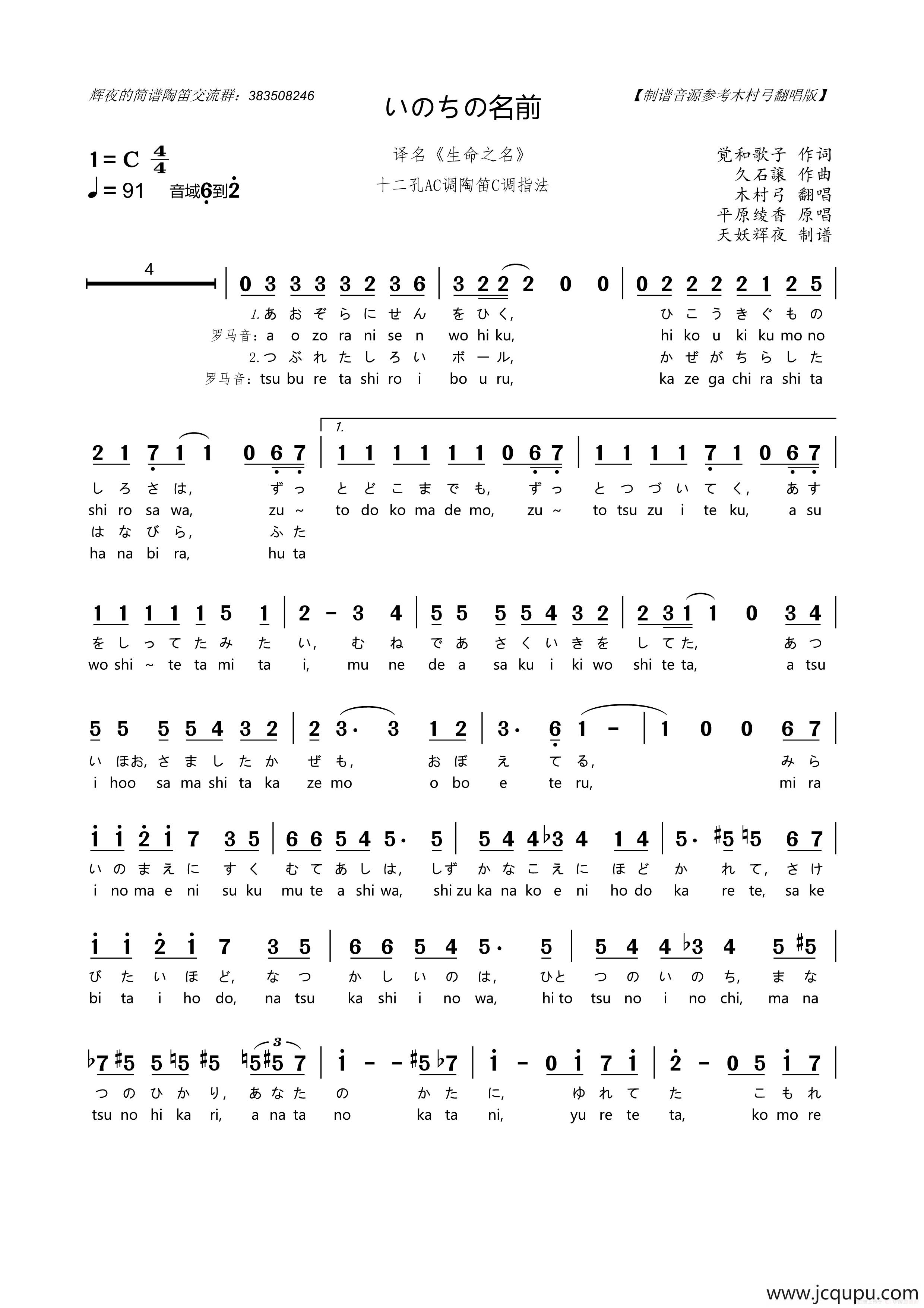 [日]いのちの名前（译名《生命之名》陶笛用谱）简谱