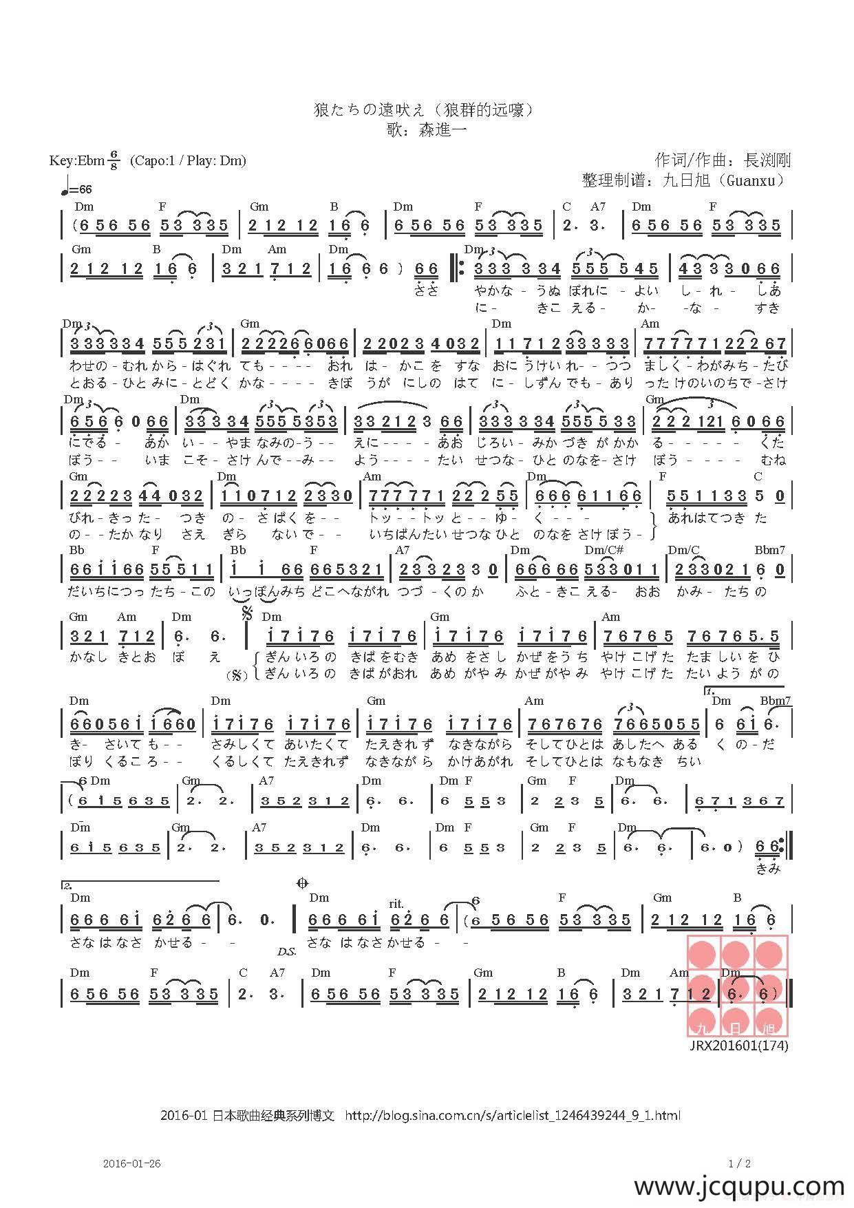 【日】狼たちの遠吠え（狼群的远嚎）简谱