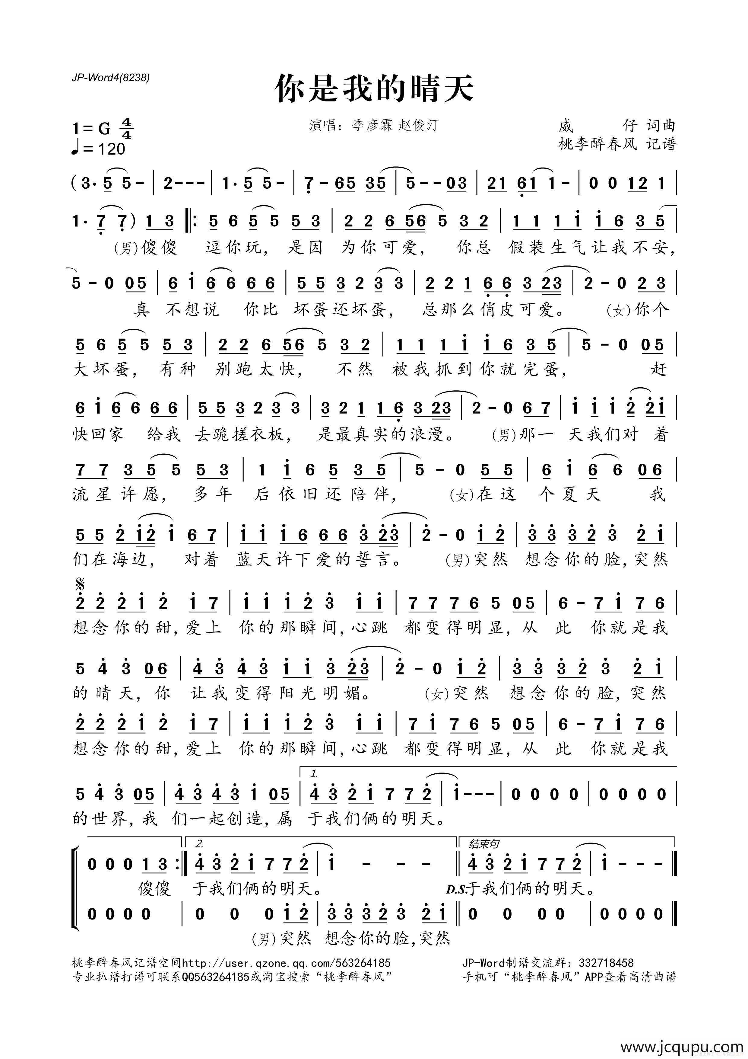 你是我的晴天简谱