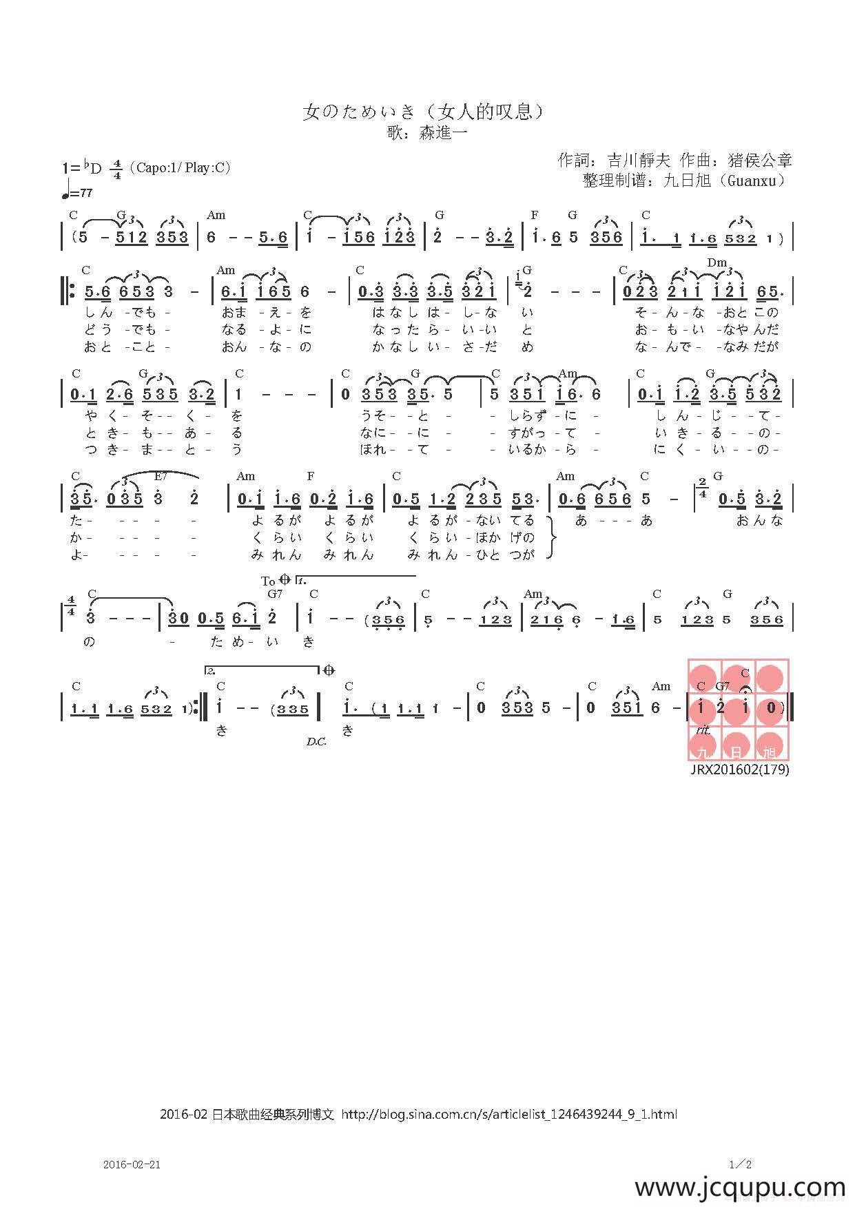 【日】女のためいき（女人的叹息）简谱