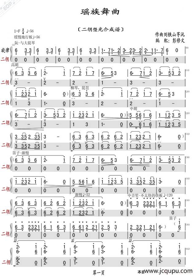 瑶族舞曲（二胡瑩光合成谱）简谱