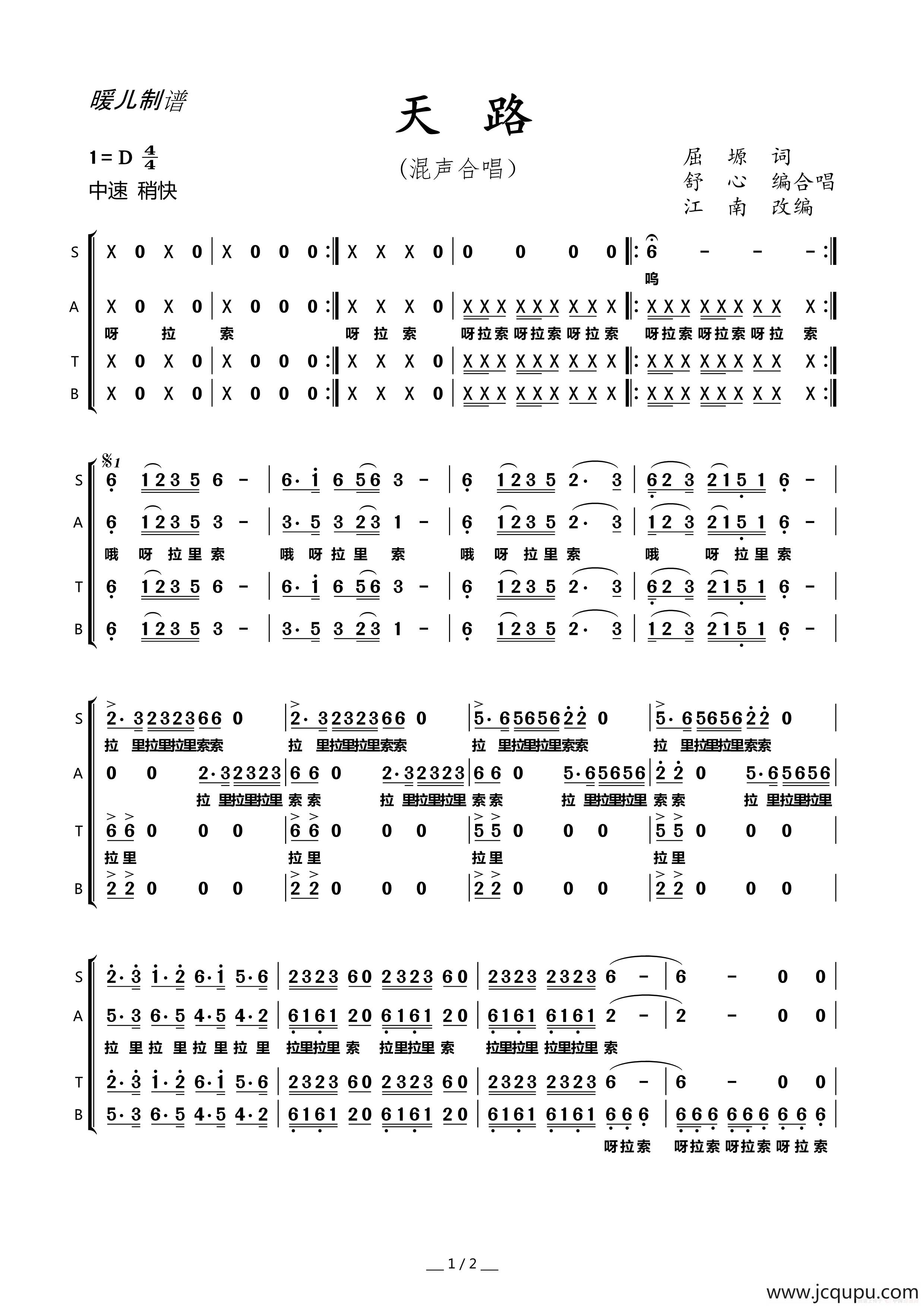 天路（混声合唱）简谱