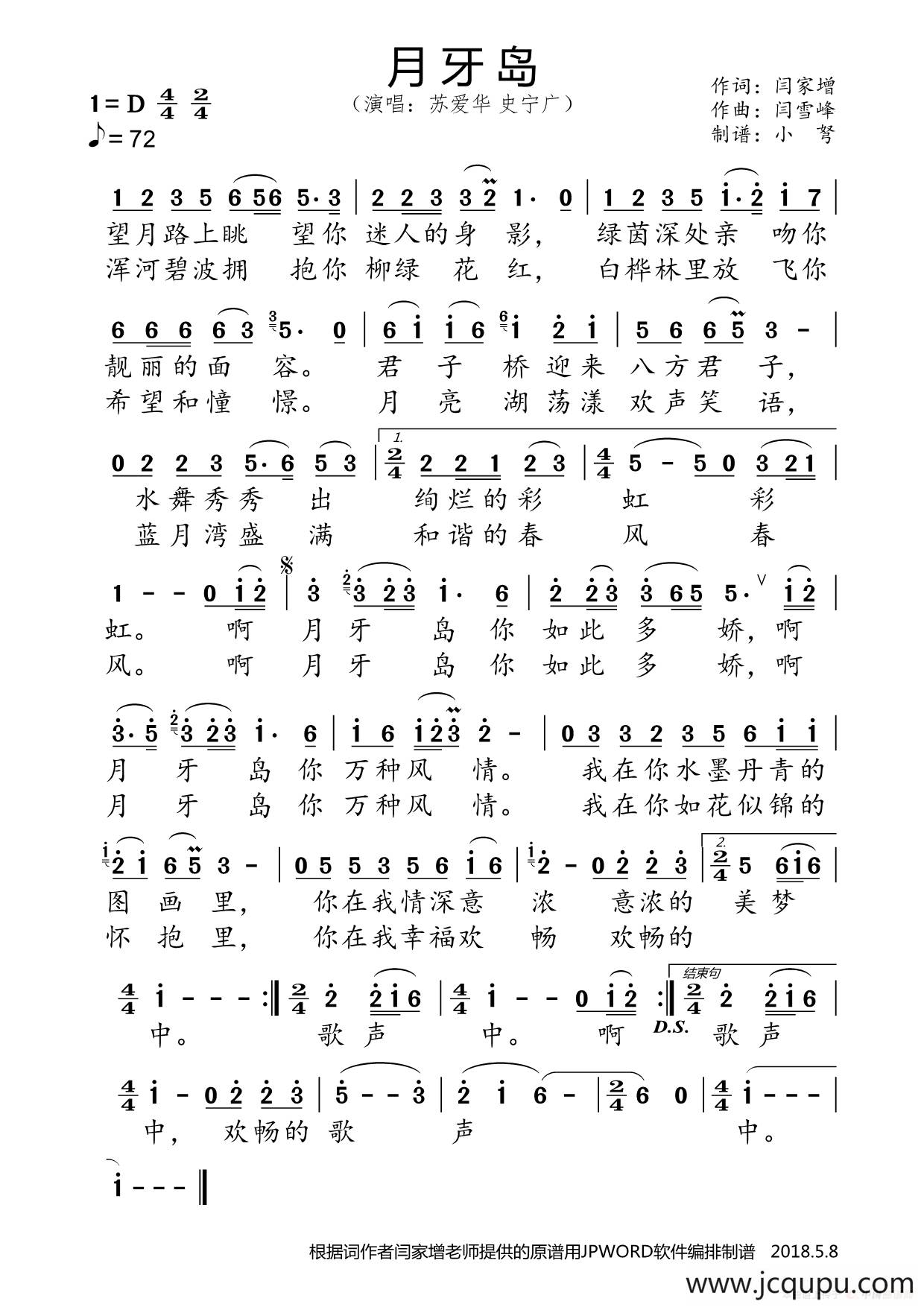 月牙岛（赞美家乡）简谱
