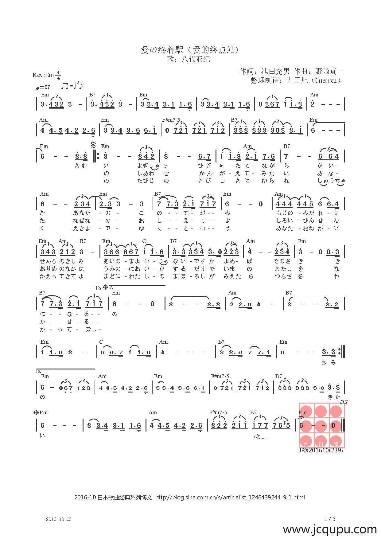 【日】愛の終着駅（爱的终点站）简谱
