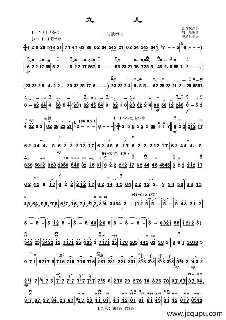 九儿（二胡独奏曲）简谱