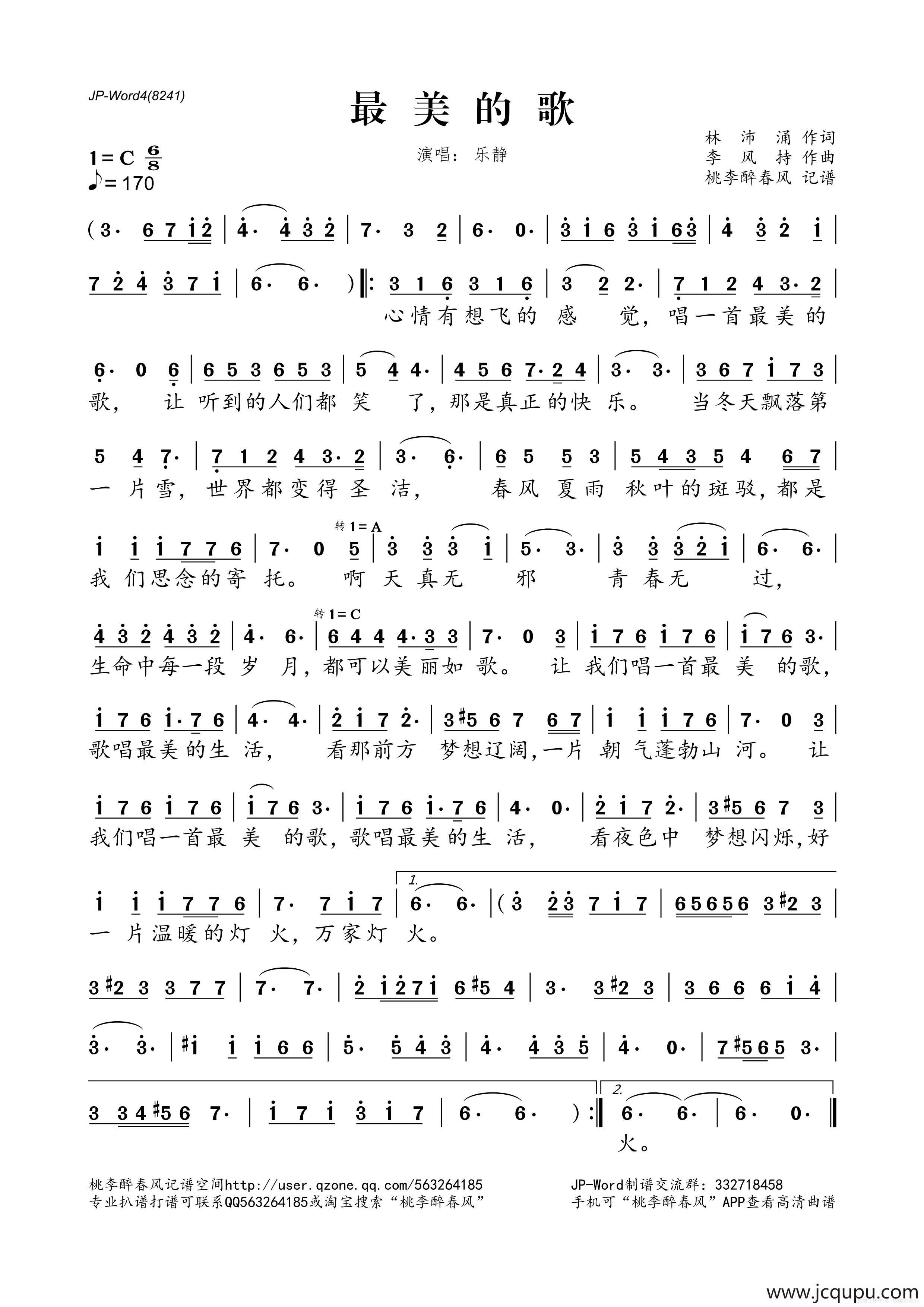 最美的歌（林沛涌词 李风持曲）简谱