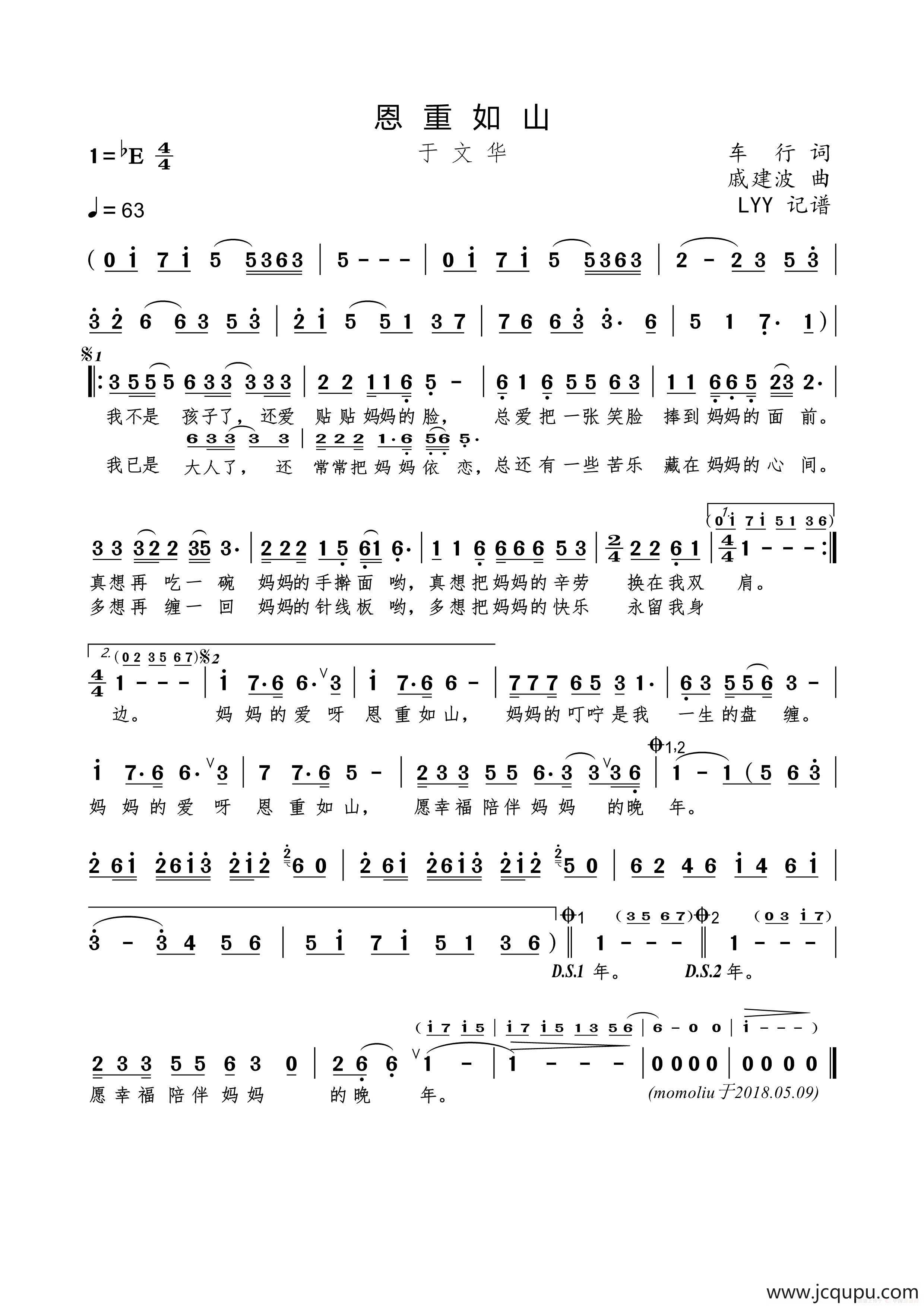 恩重如山（车行词 戚建波曲）简谱