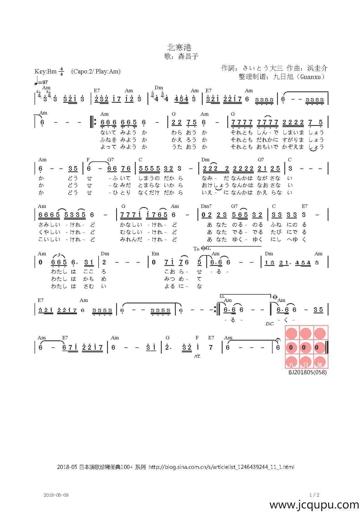 【日】北寒港简谱