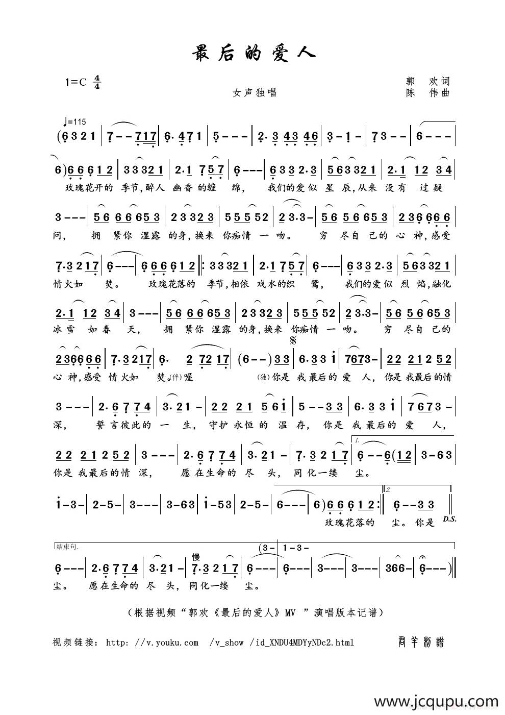 最后的爱人（郭欢词 陈伟曲）简谱