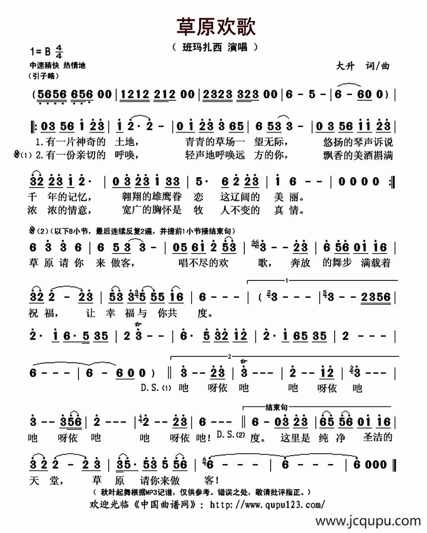 草原欢歌（大升 词曲）简谱