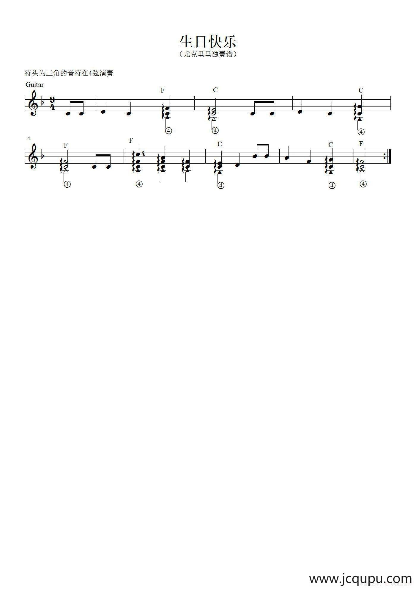 生日快乐（尤克里里独奏谱 五线谱）简谱