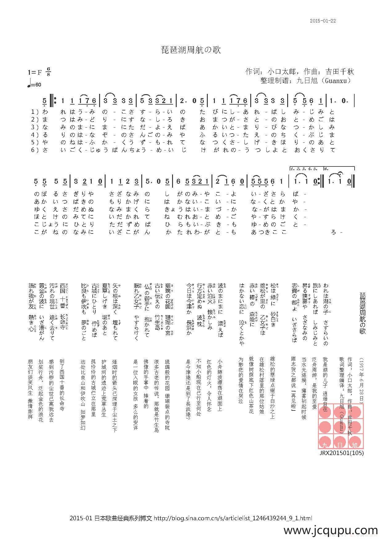 【日】琵琶湖周航の歌简谱