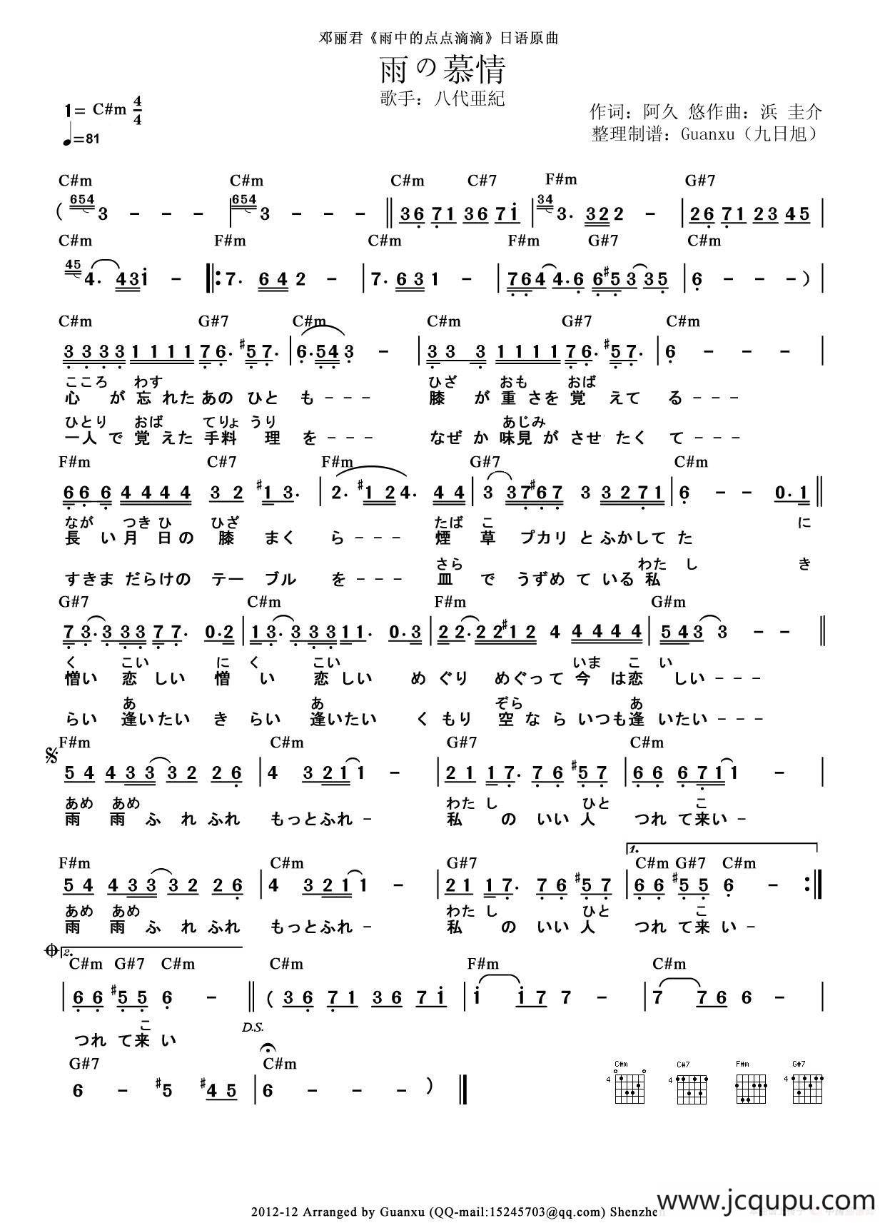 【日】雨の慕情简谱