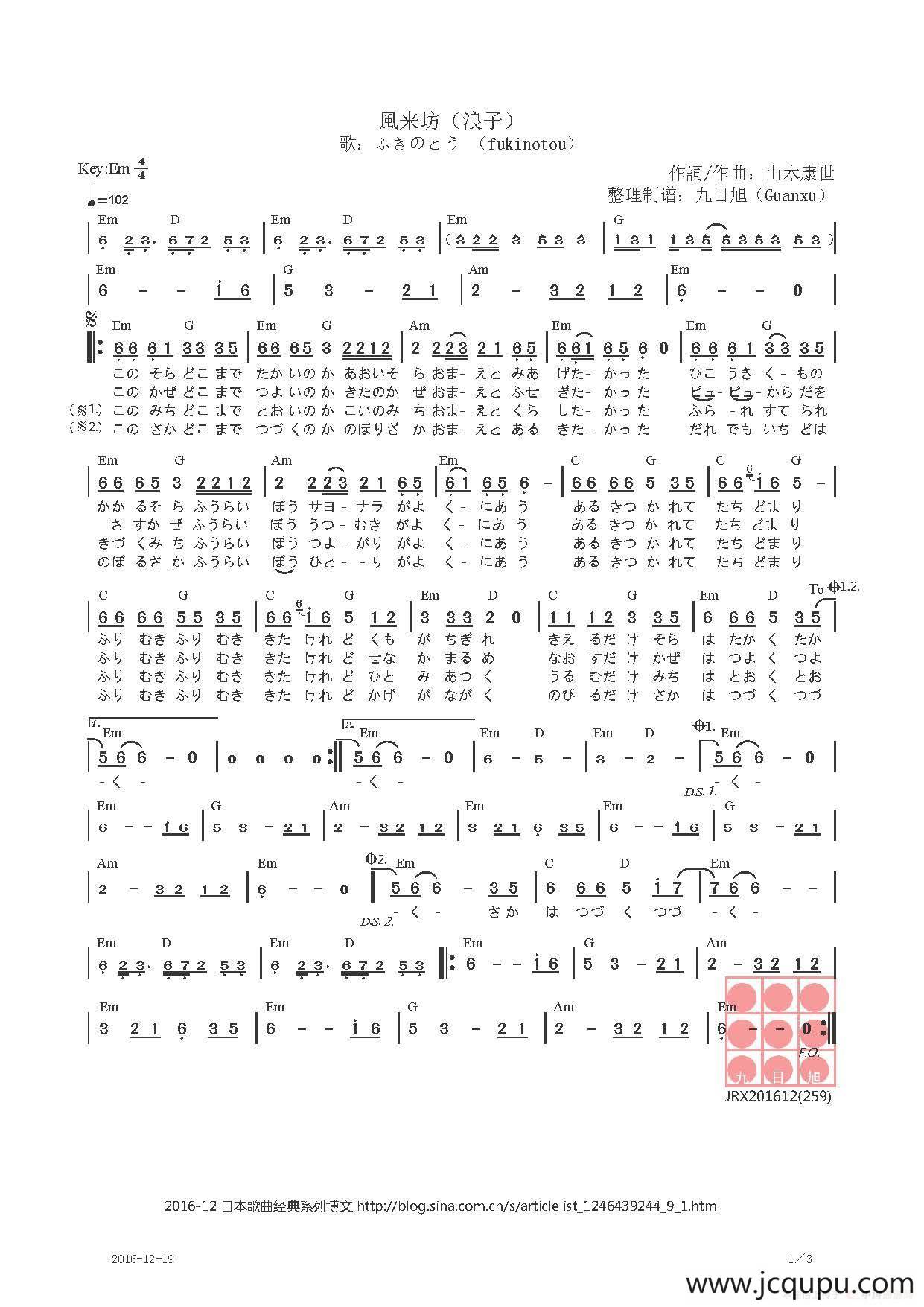 【日】風来坊（浪人）简谱