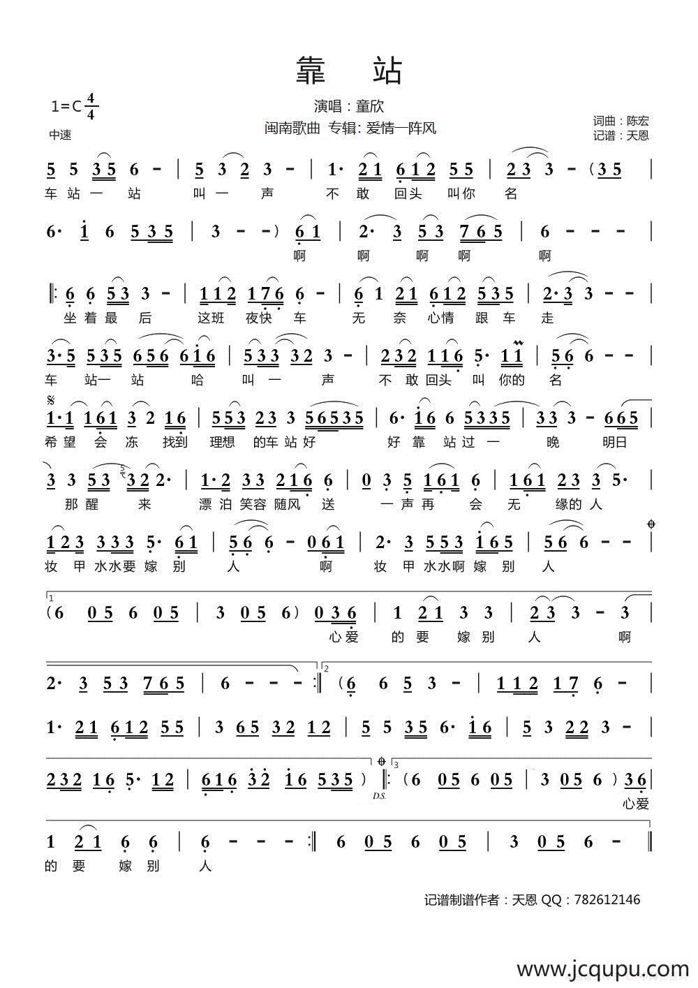 靠站（闽南歌曲）简谱