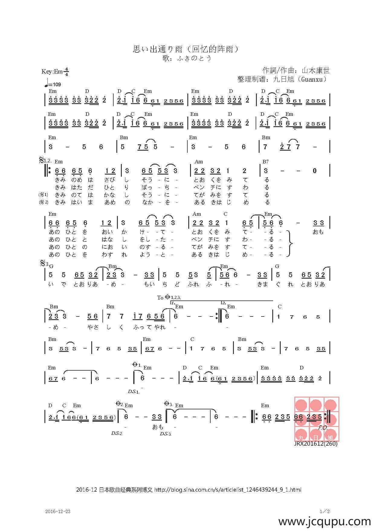 【日】思い出通り雨（回忆的阵雨）简谱