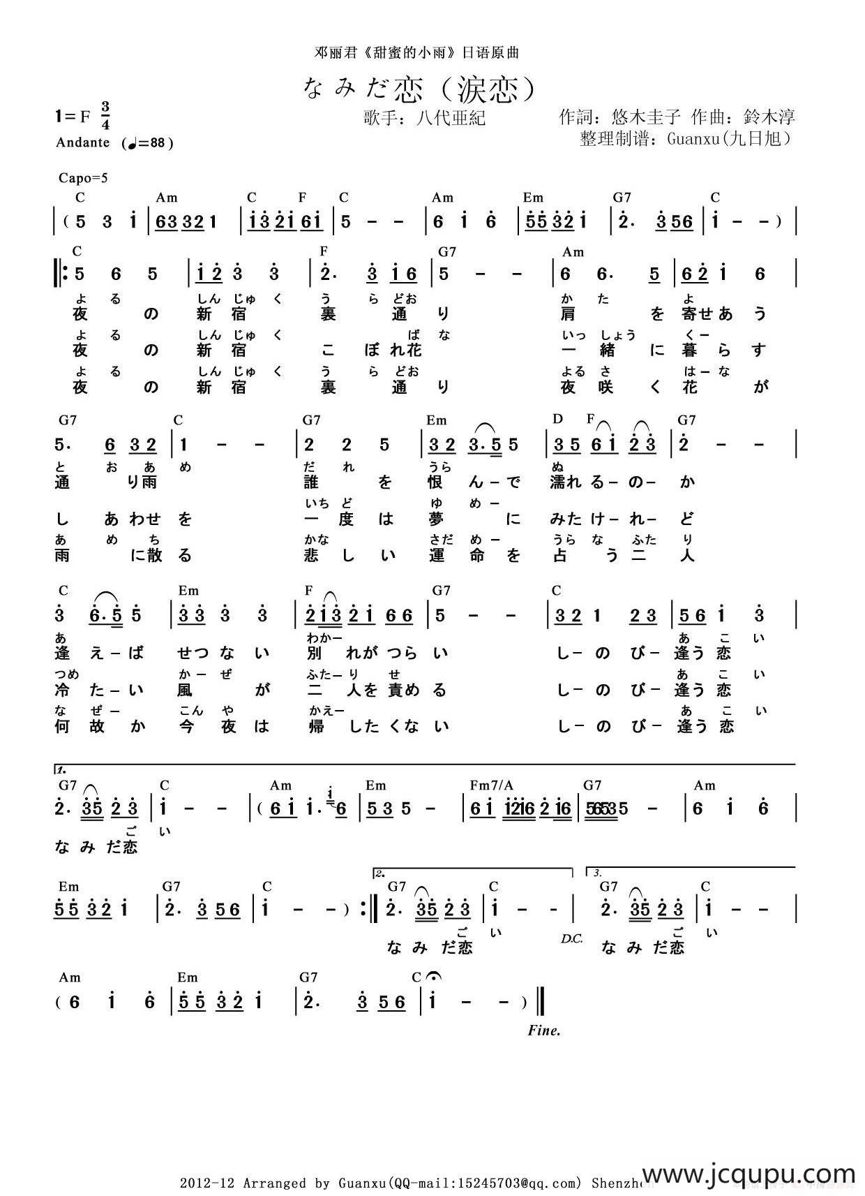 【日】なみだ恋（涙恋）简谱