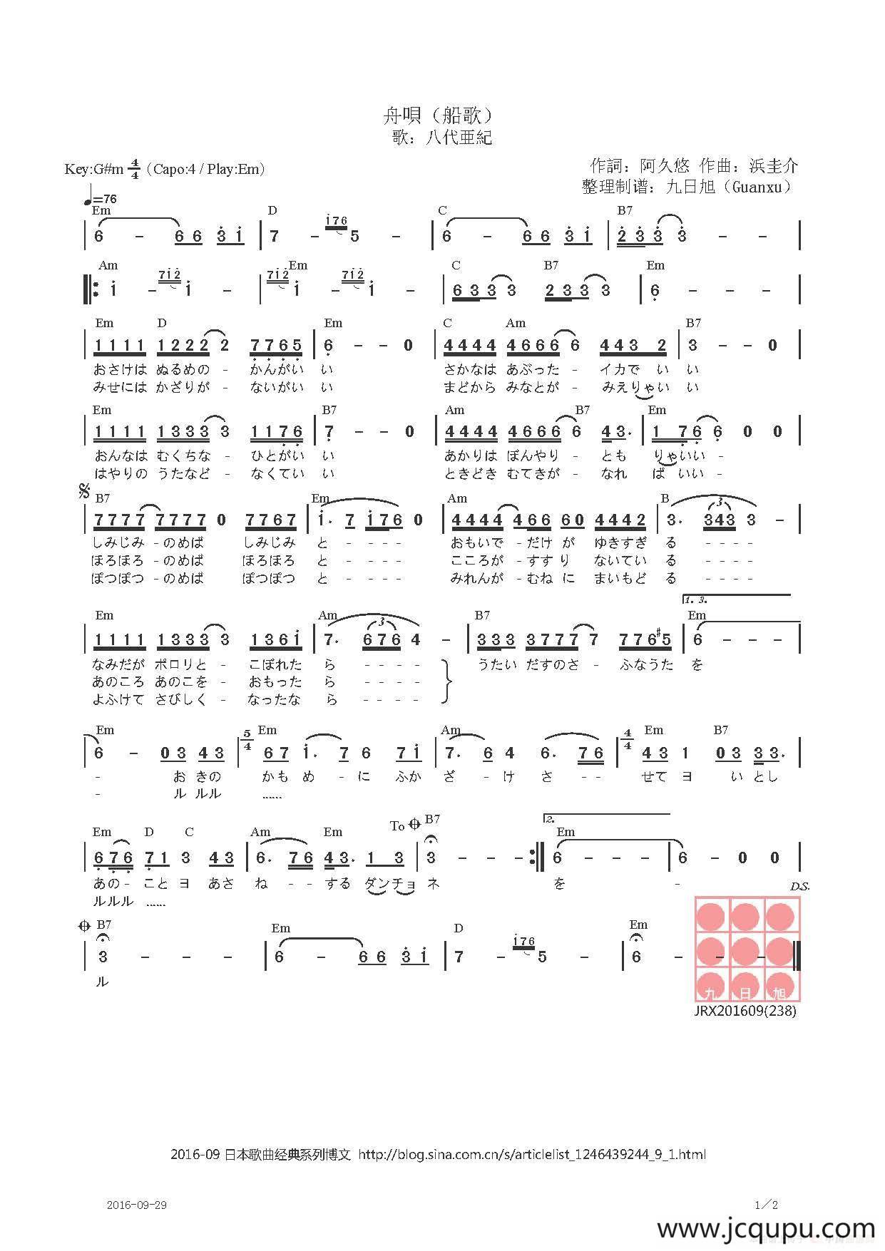 【日】舟唄（船歌）简谱