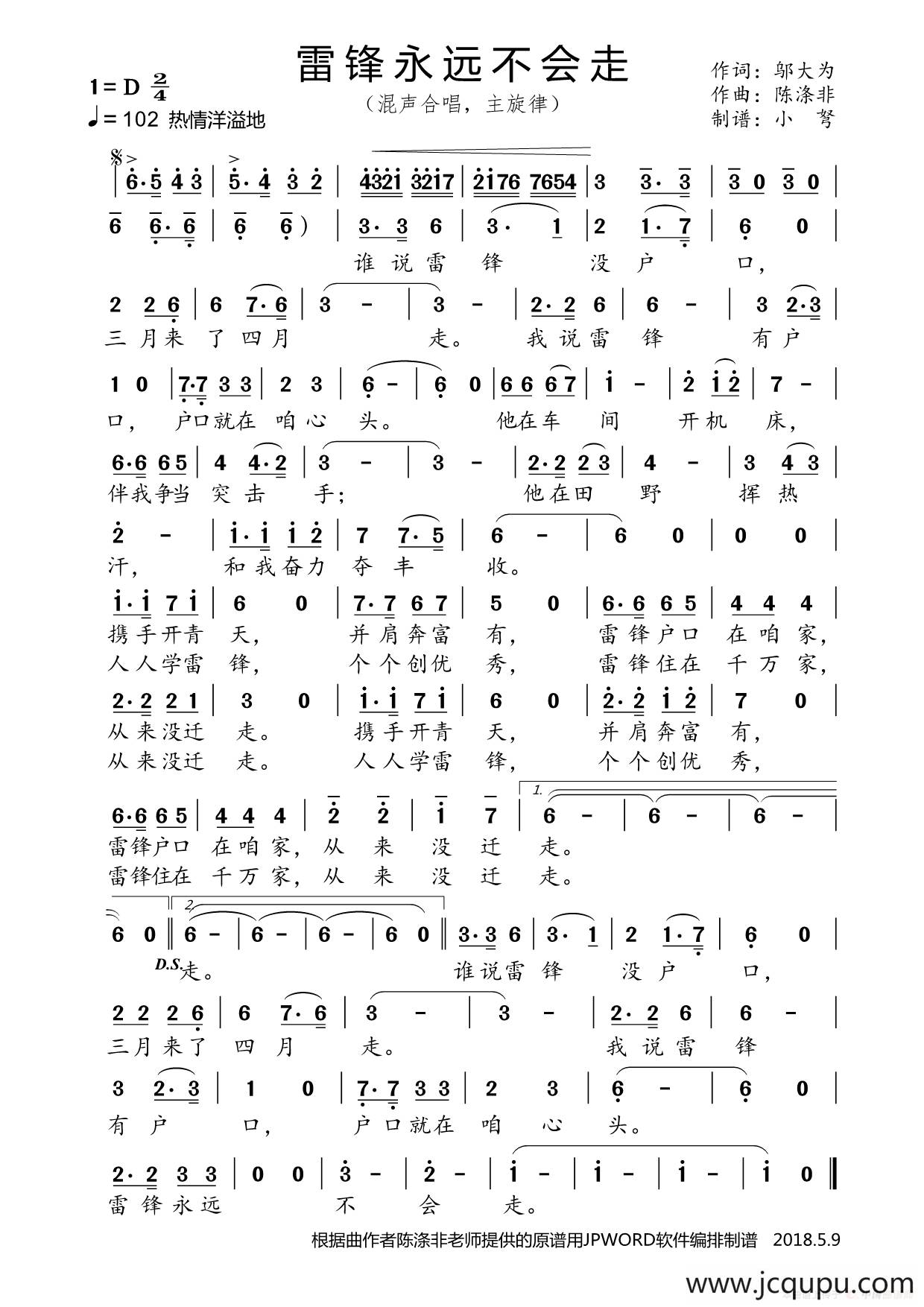 雷锋永远不会走（主旋大歌）简谱