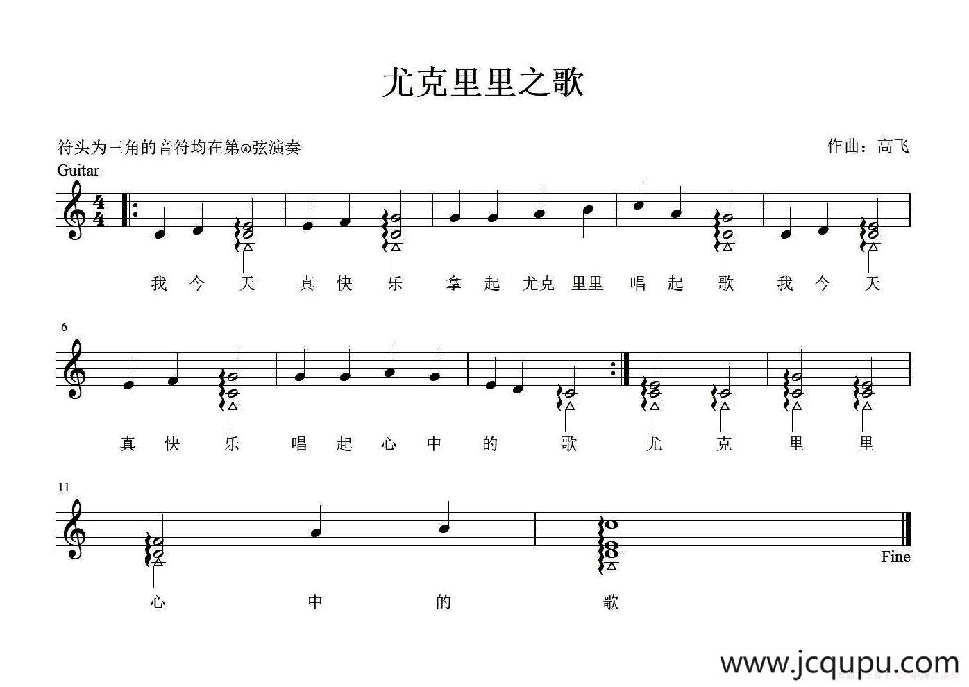 尤克里里之歌（尤克里里独奏、五线谱）简谱